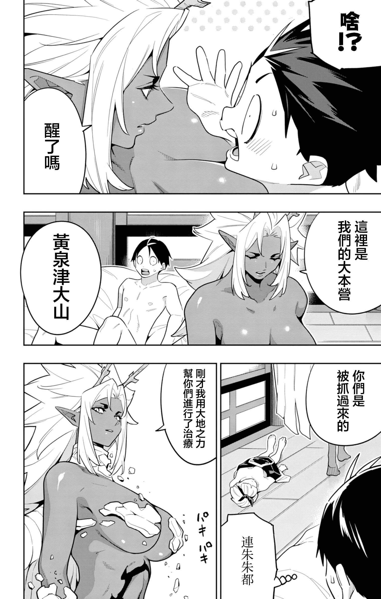 《魔都精兵的奴隶》漫画 第157话