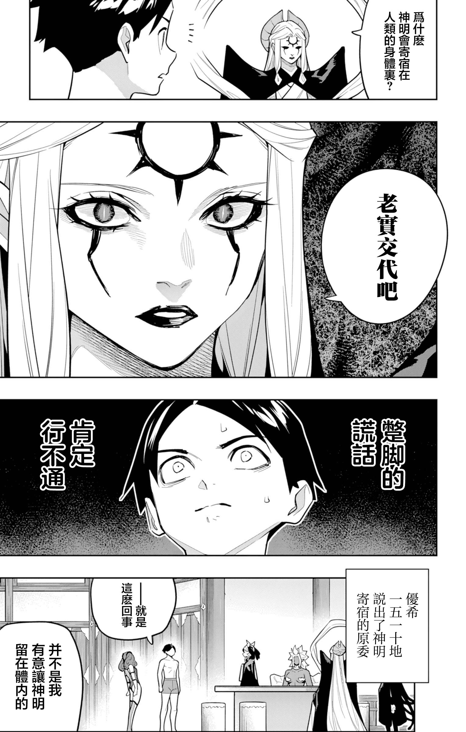 《魔都精兵的奴隶》漫画 第158话