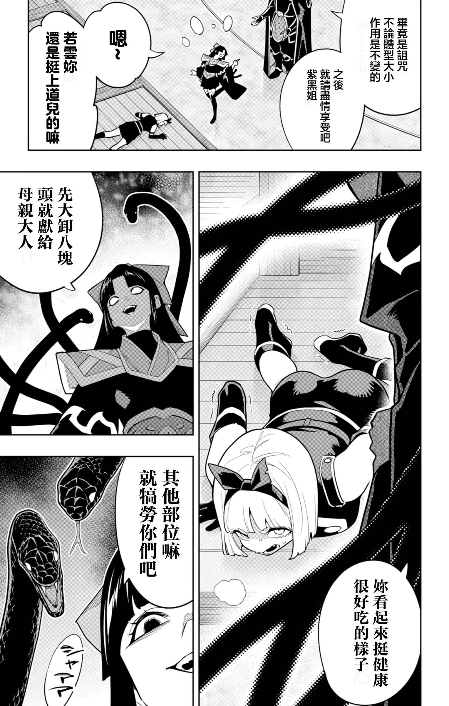 《魔都精兵的奴隶》漫画 第158话
