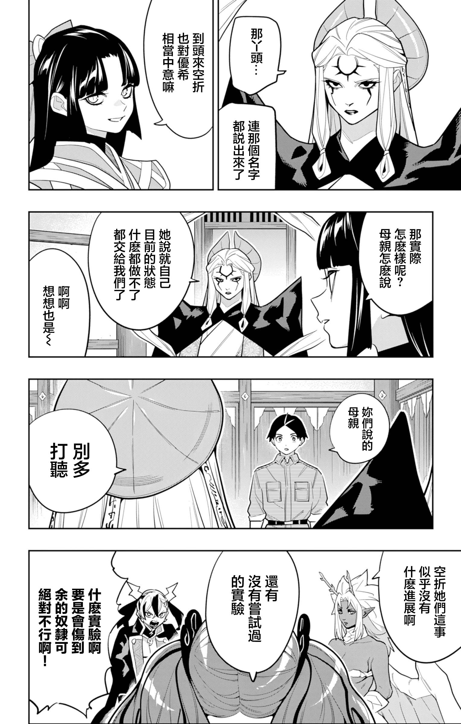 《魔都精兵的奴隶》漫画 第160话