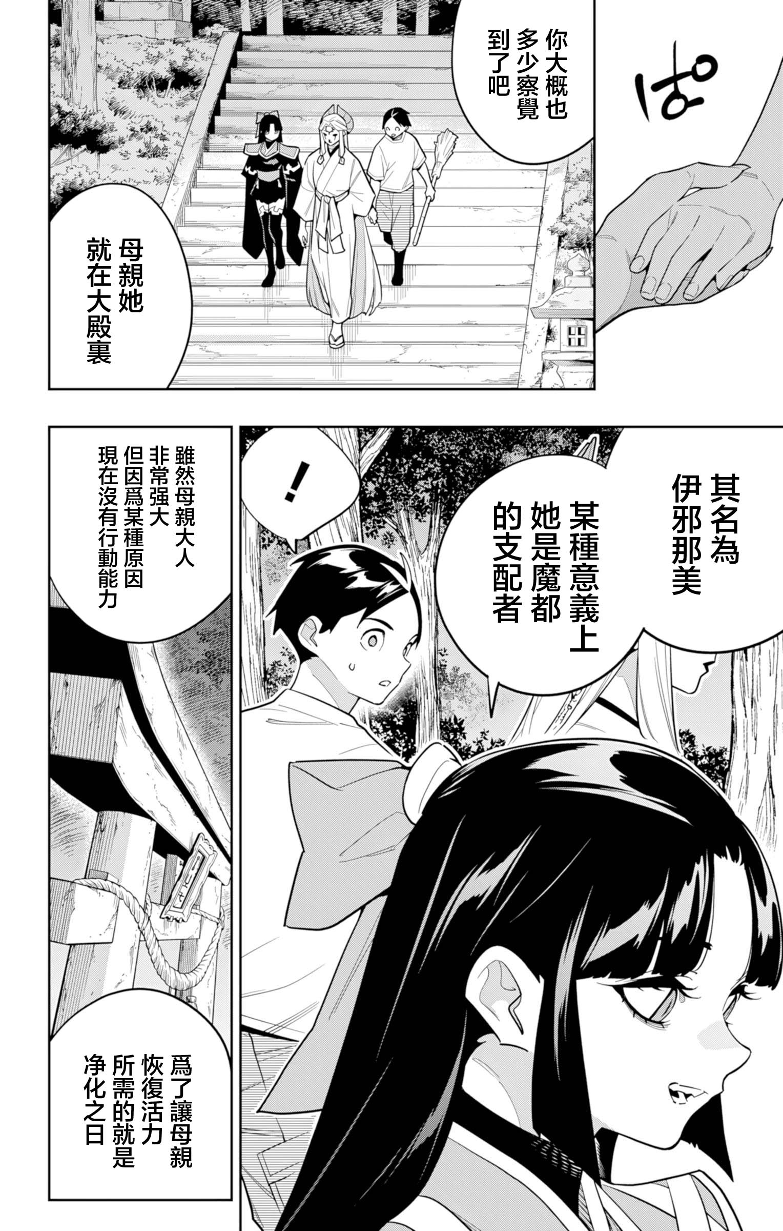 《魔都精兵的奴隶》漫画 第160话
