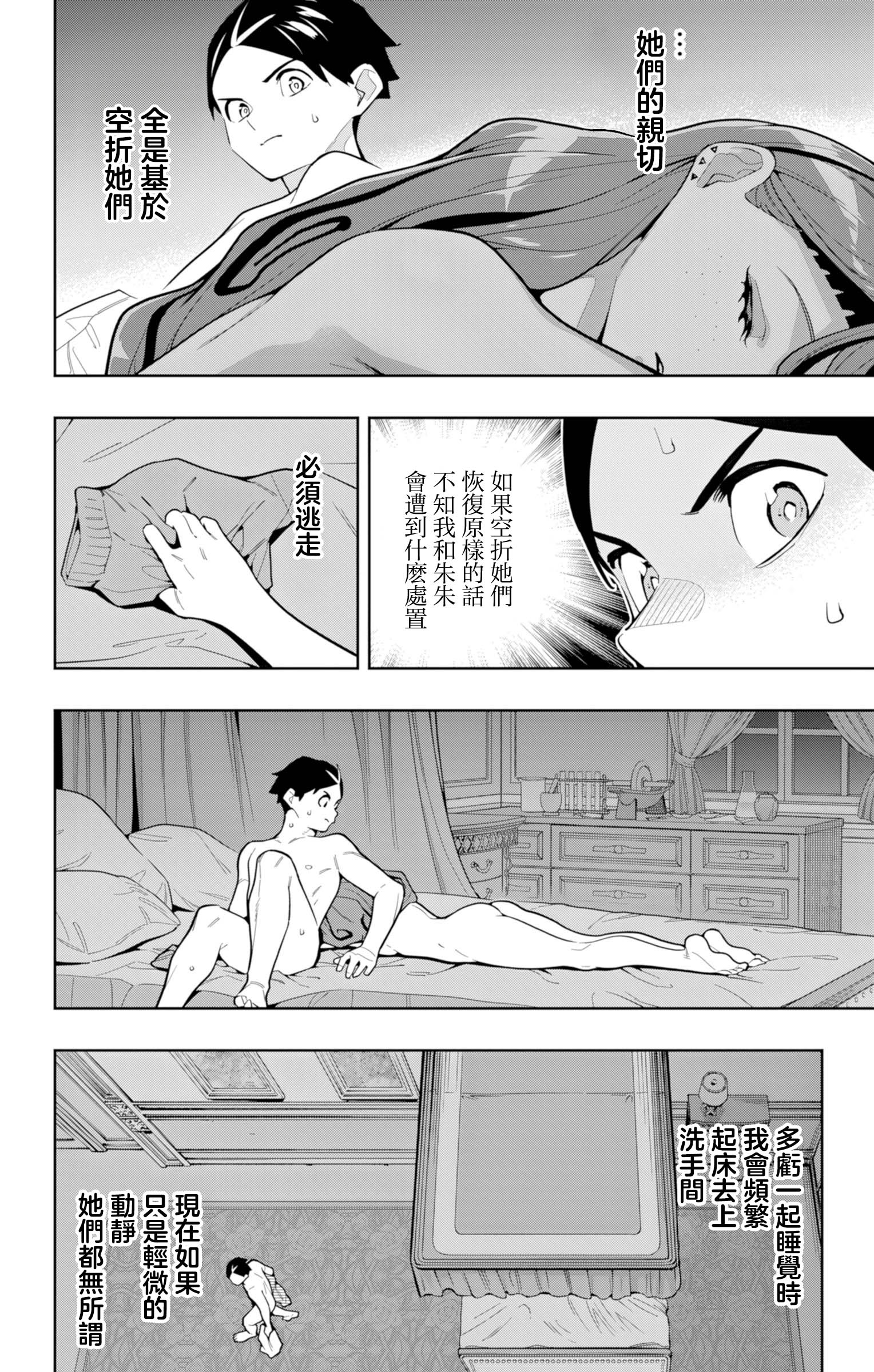 《魔都精兵的奴隶》漫画 第163话