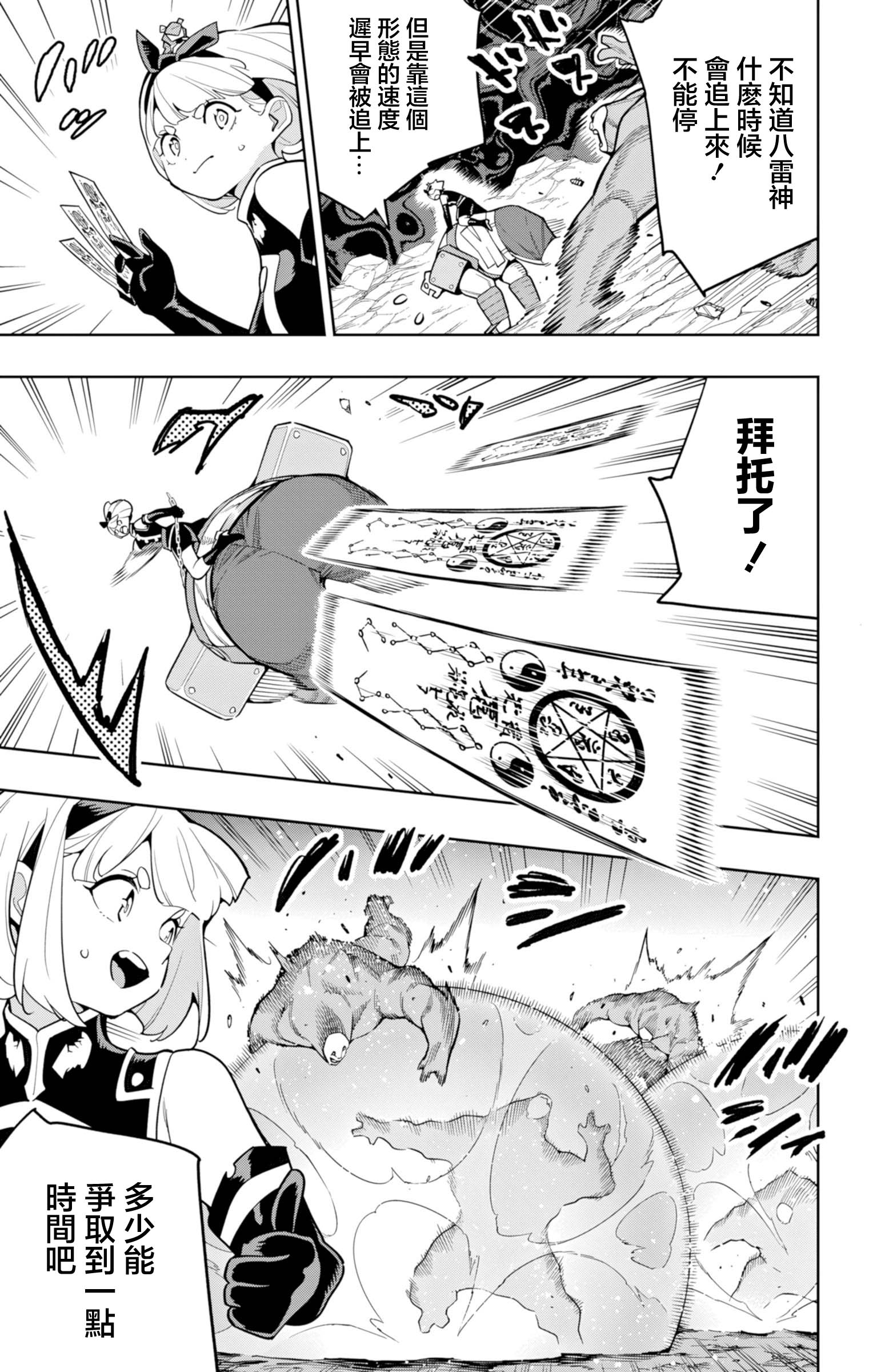 《魔都精兵的奴隶》漫画 第163话