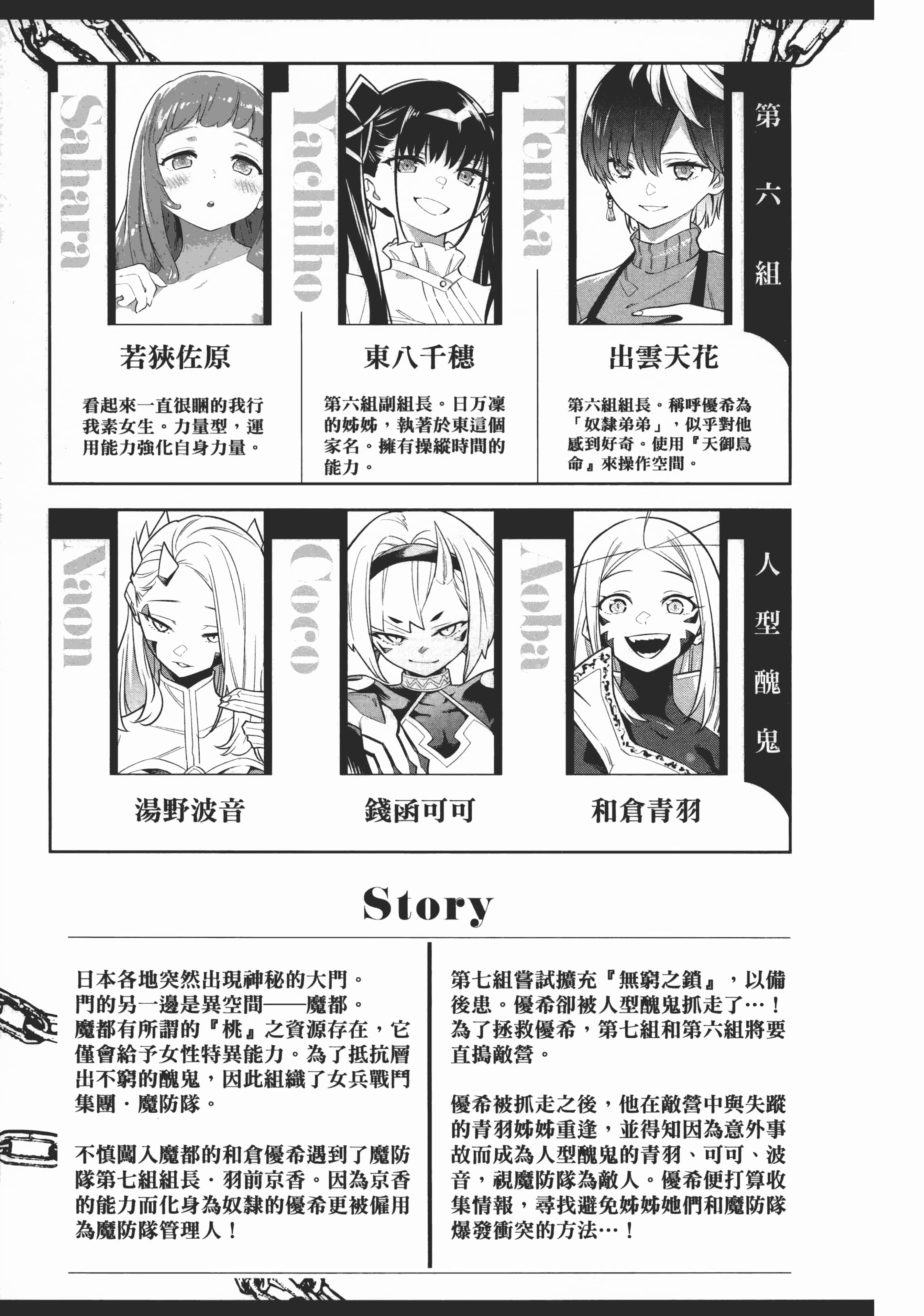 《魔都精兵的奴隶》漫画 第5卷