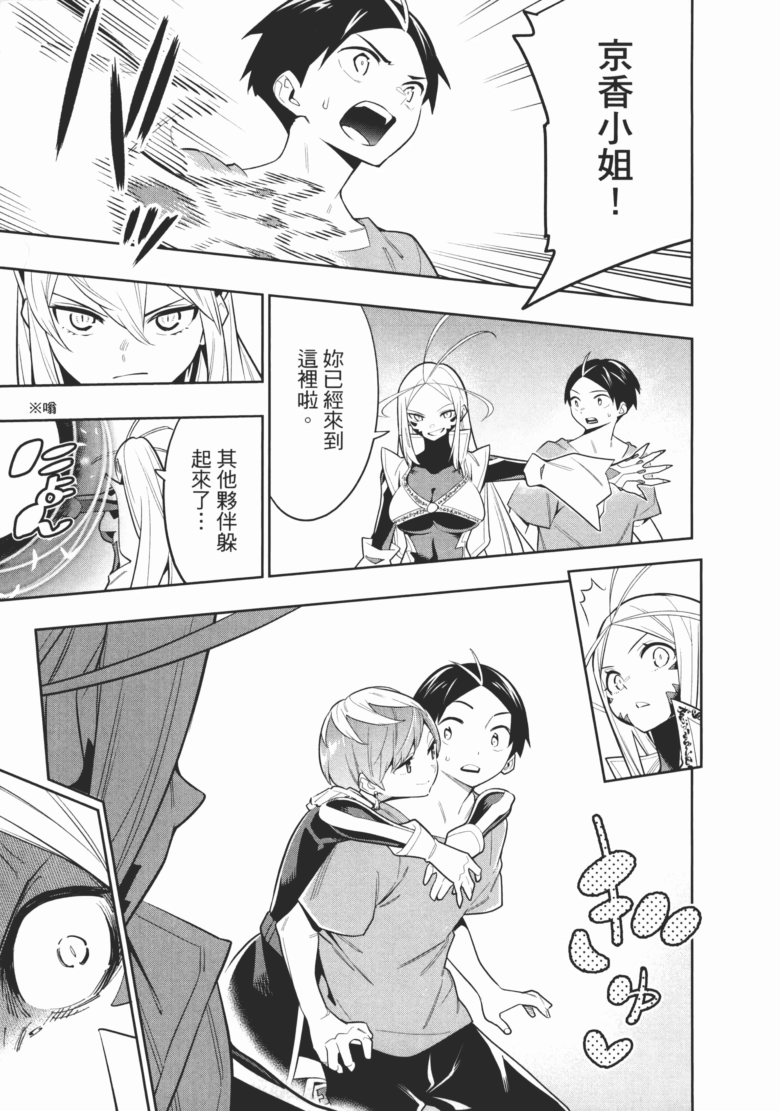 《魔都精兵的奴隶》漫画 第5卷