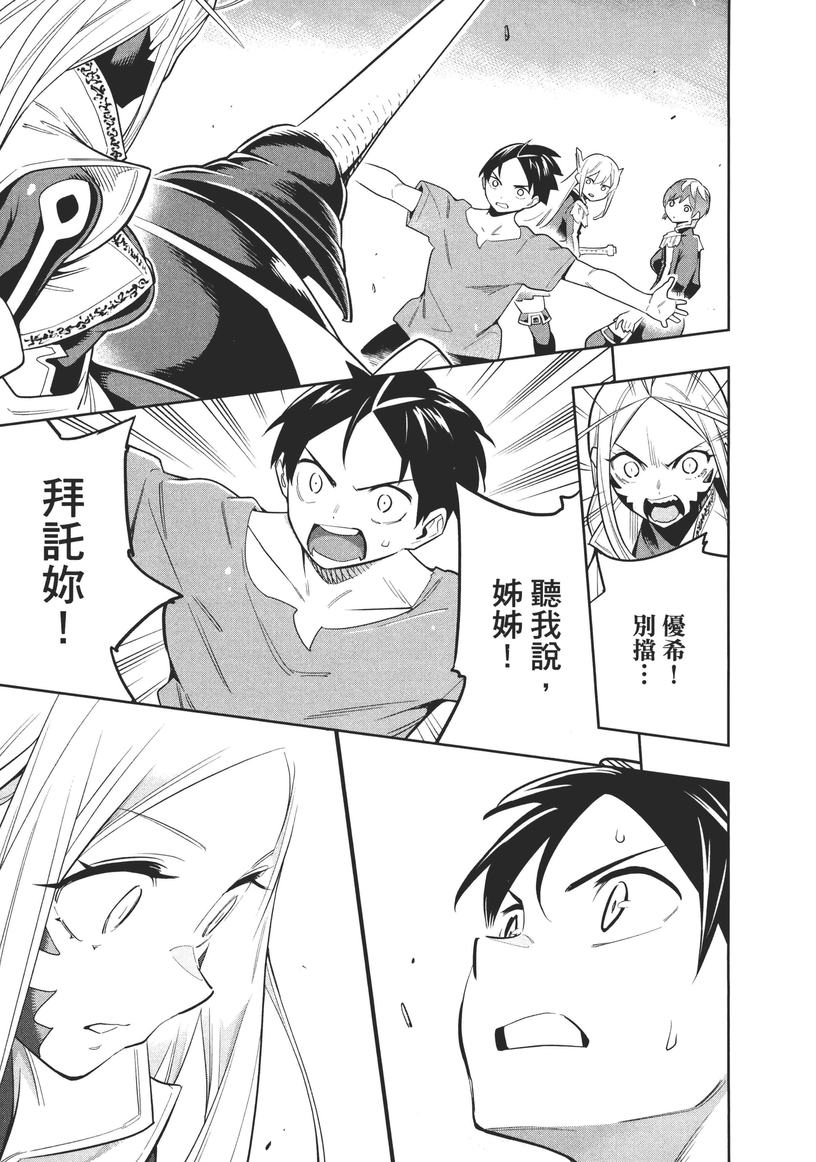 《魔都精兵的奴隶》漫画 第5卷