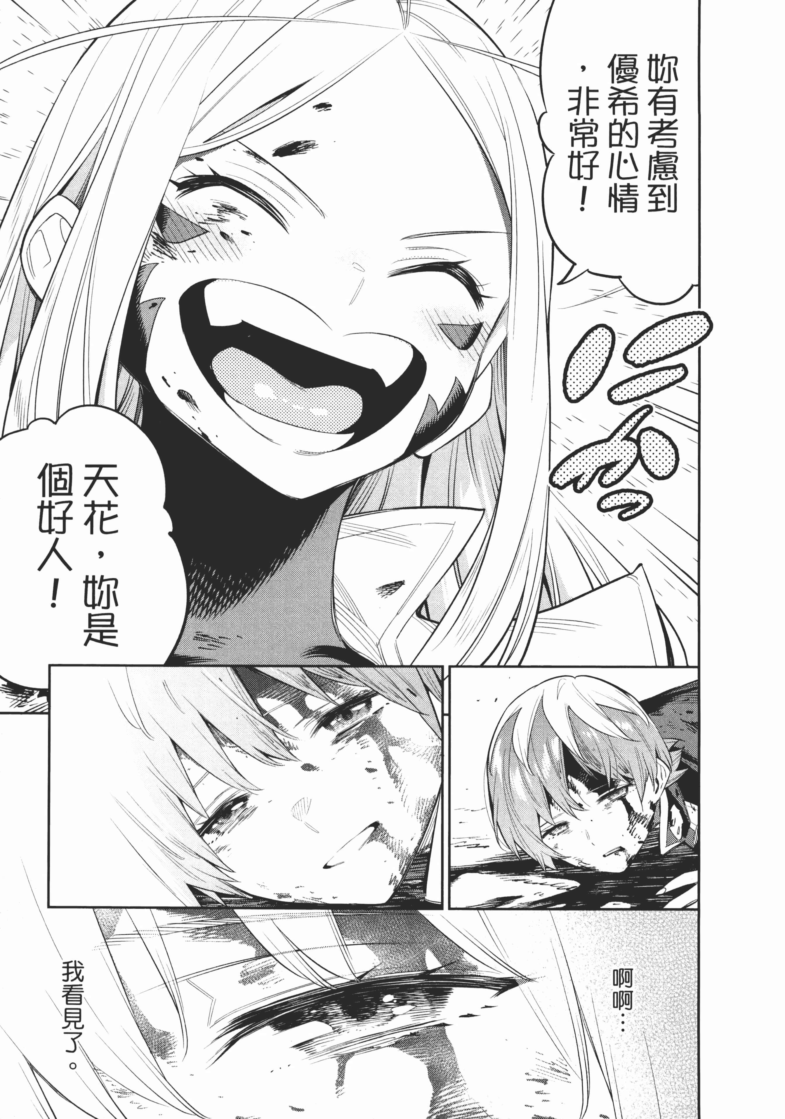 《魔都精兵的奴隶》漫画 第5卷