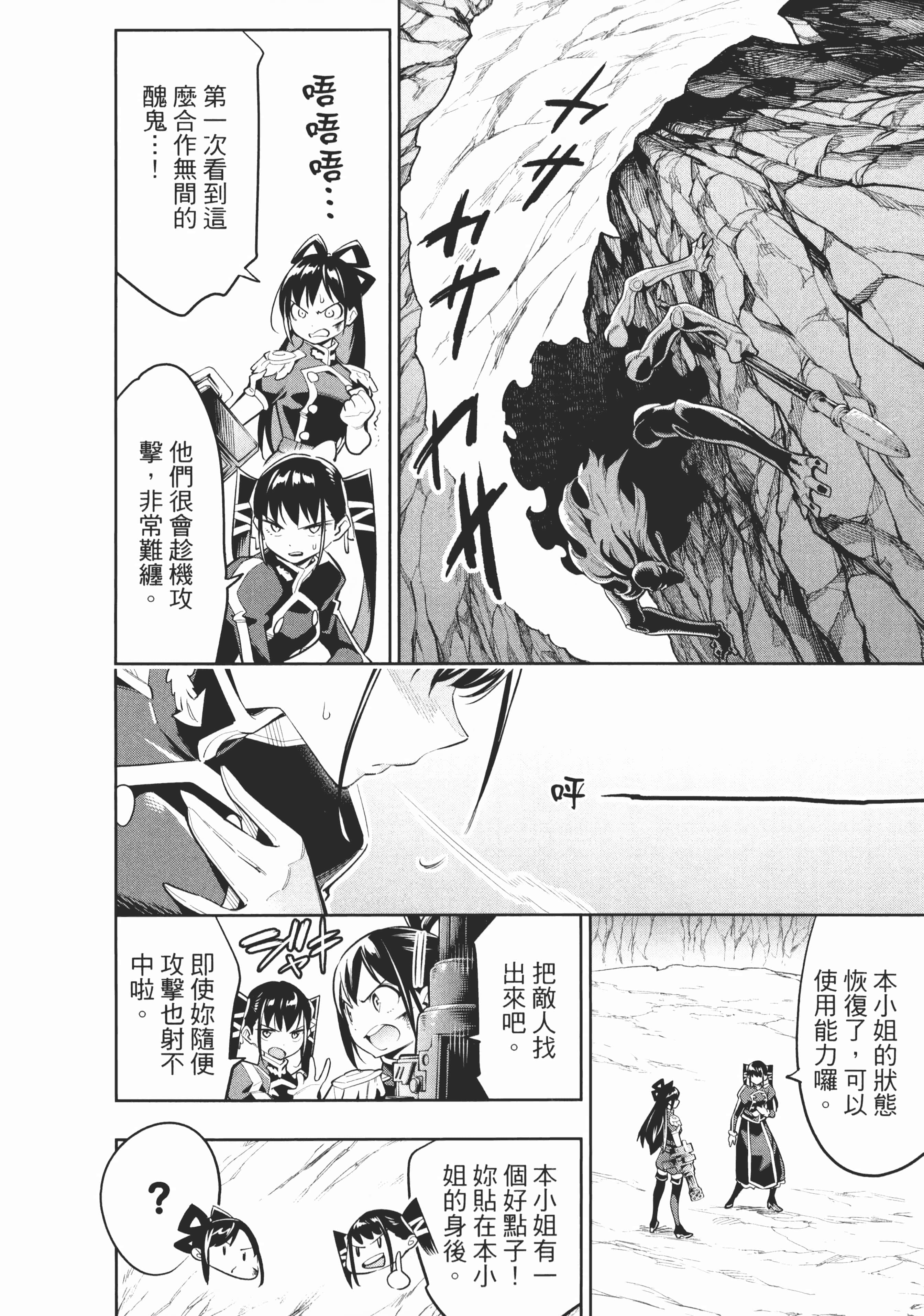 《魔都精兵的奴隶》漫画 第5卷