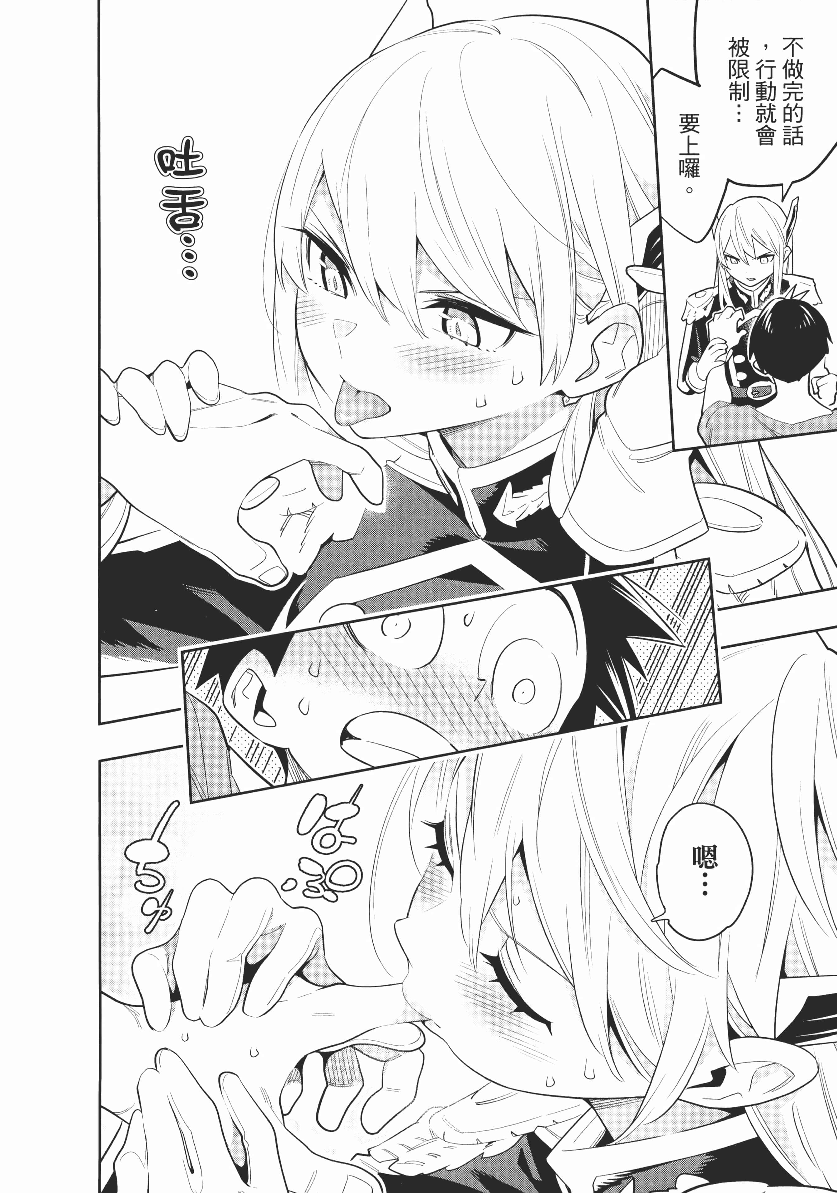 《魔都精兵的奴隶》漫画 第5卷