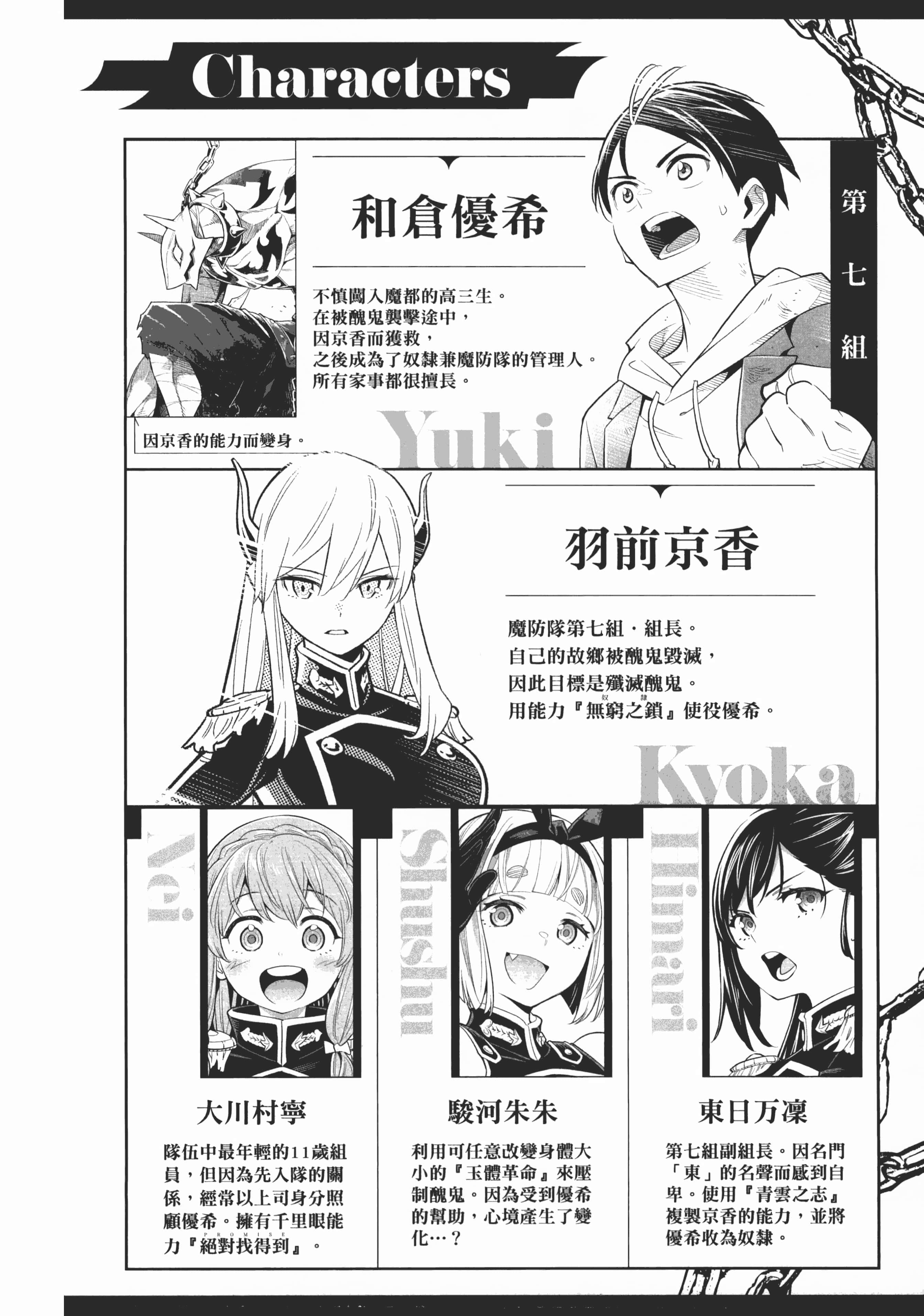 《魔都精兵的奴隶》漫画 第5卷