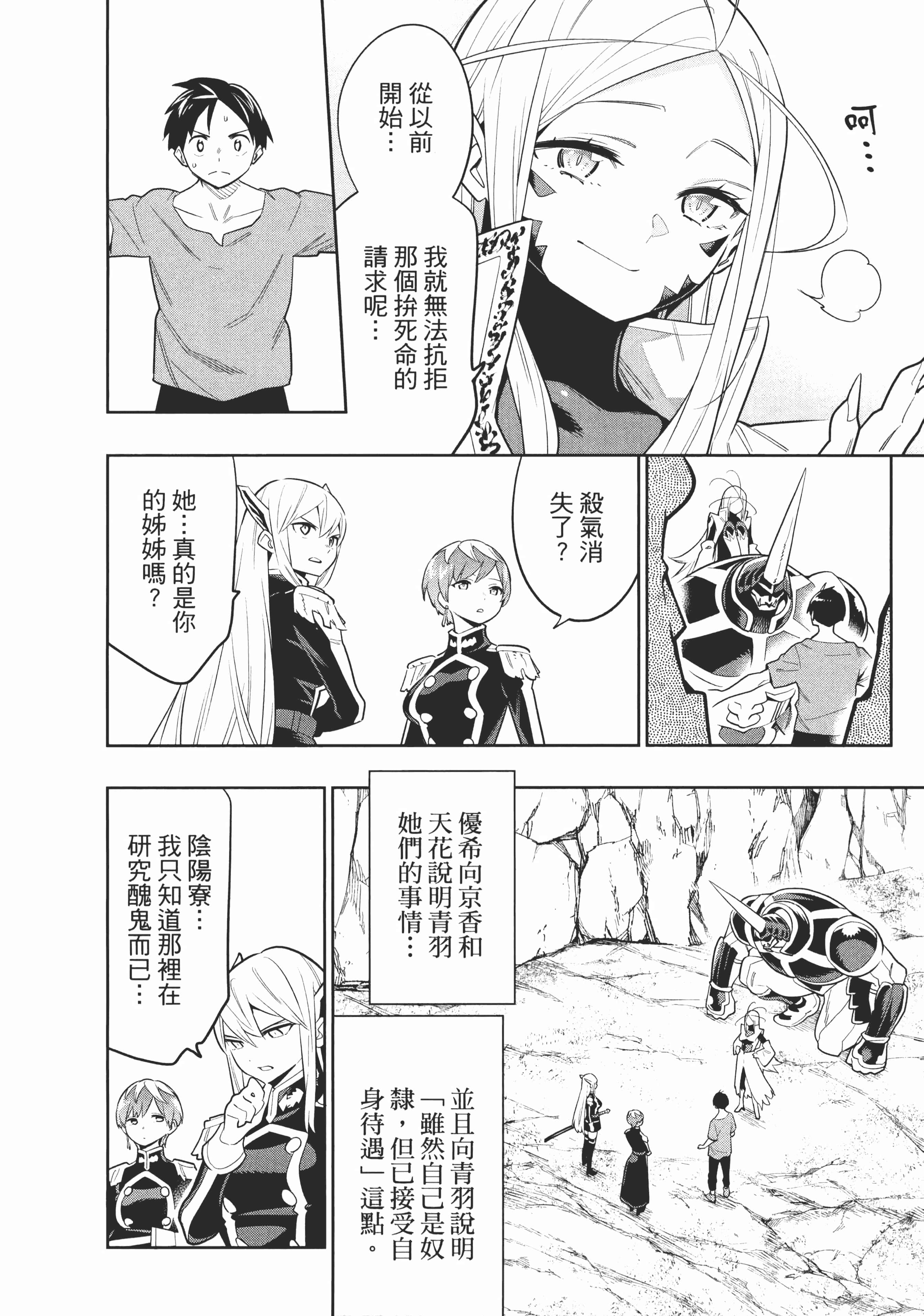 《魔都精兵的奴隶》漫画 第5卷