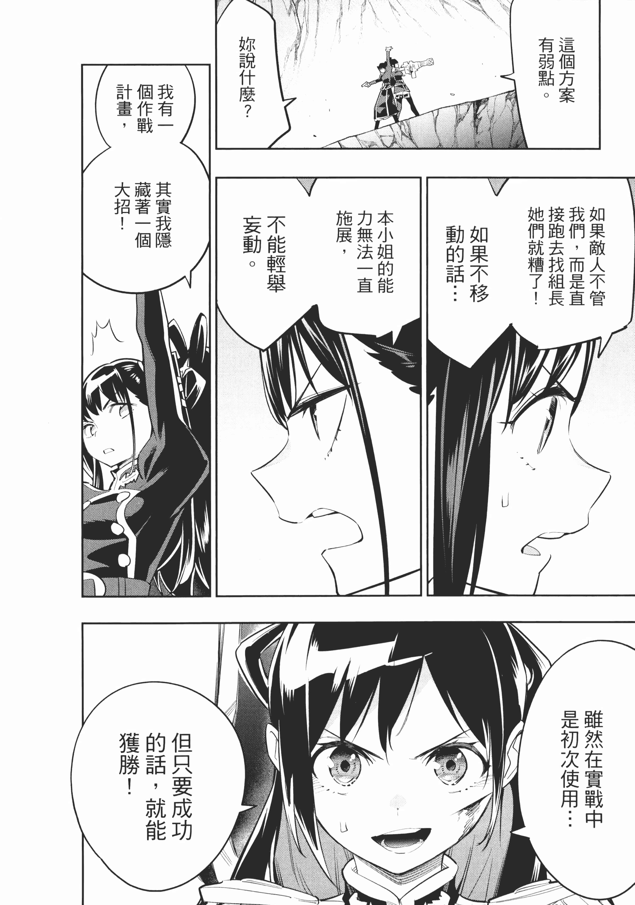 《魔都精兵的奴隶》漫画 第5卷