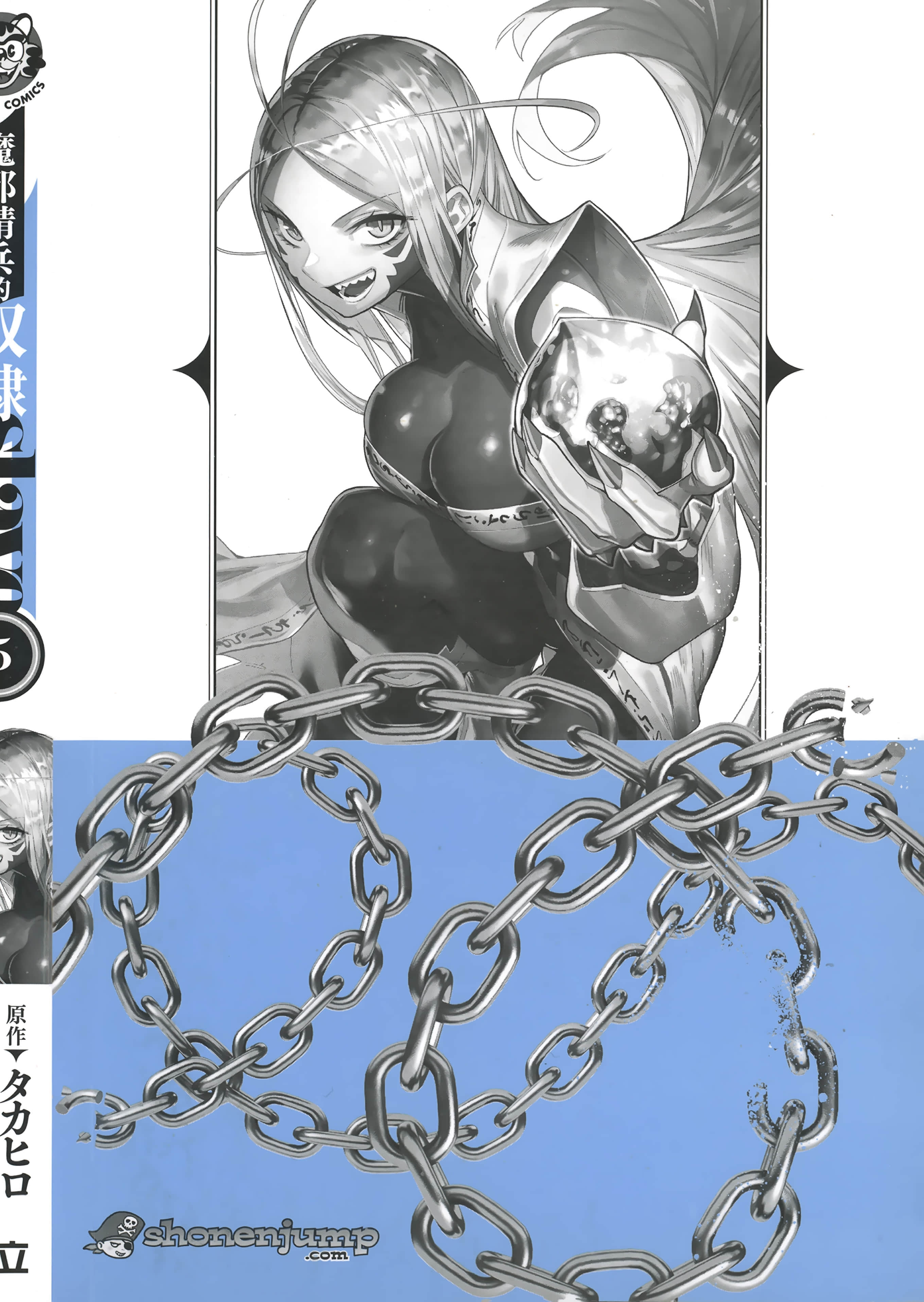 《魔都精兵的奴隶》漫画 第5卷