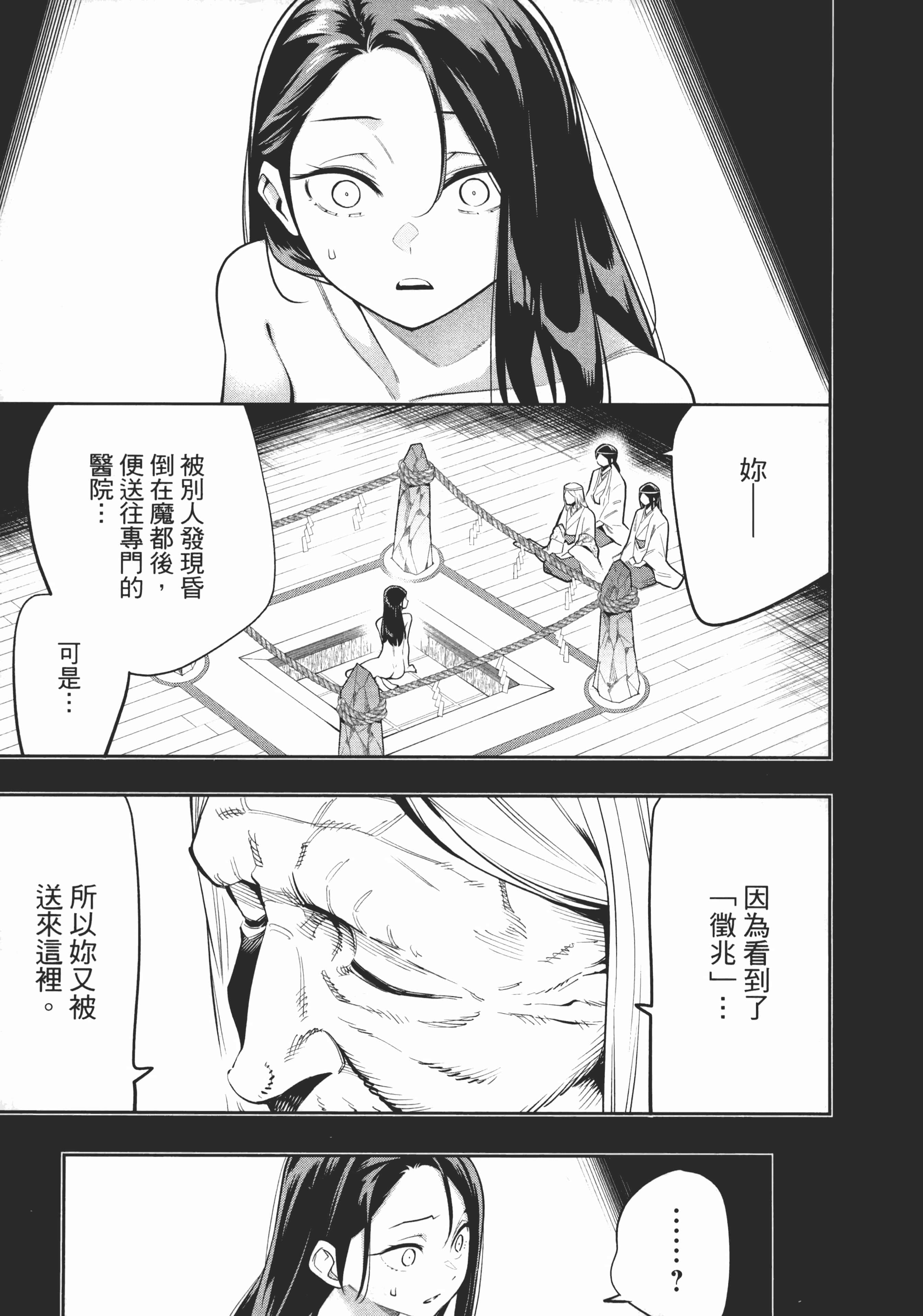 《魔都精兵的奴隶》漫画 第5卷