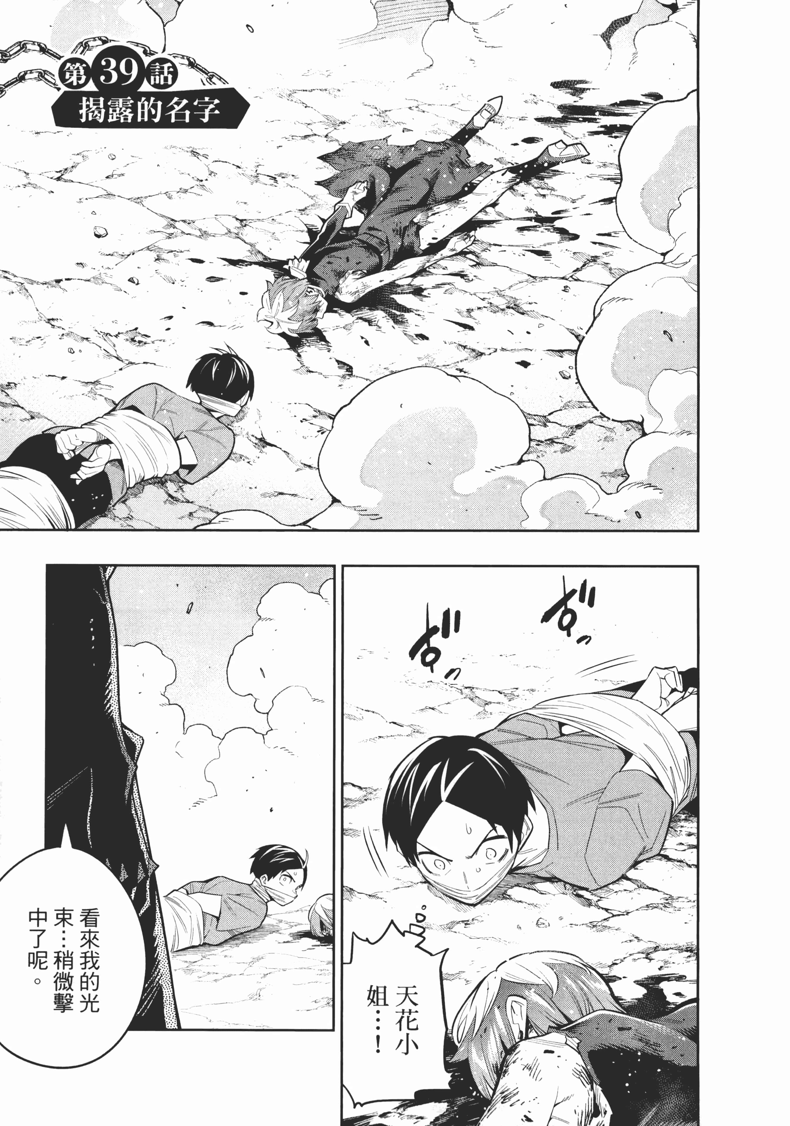 《魔都精兵的奴隶》漫画 第5卷