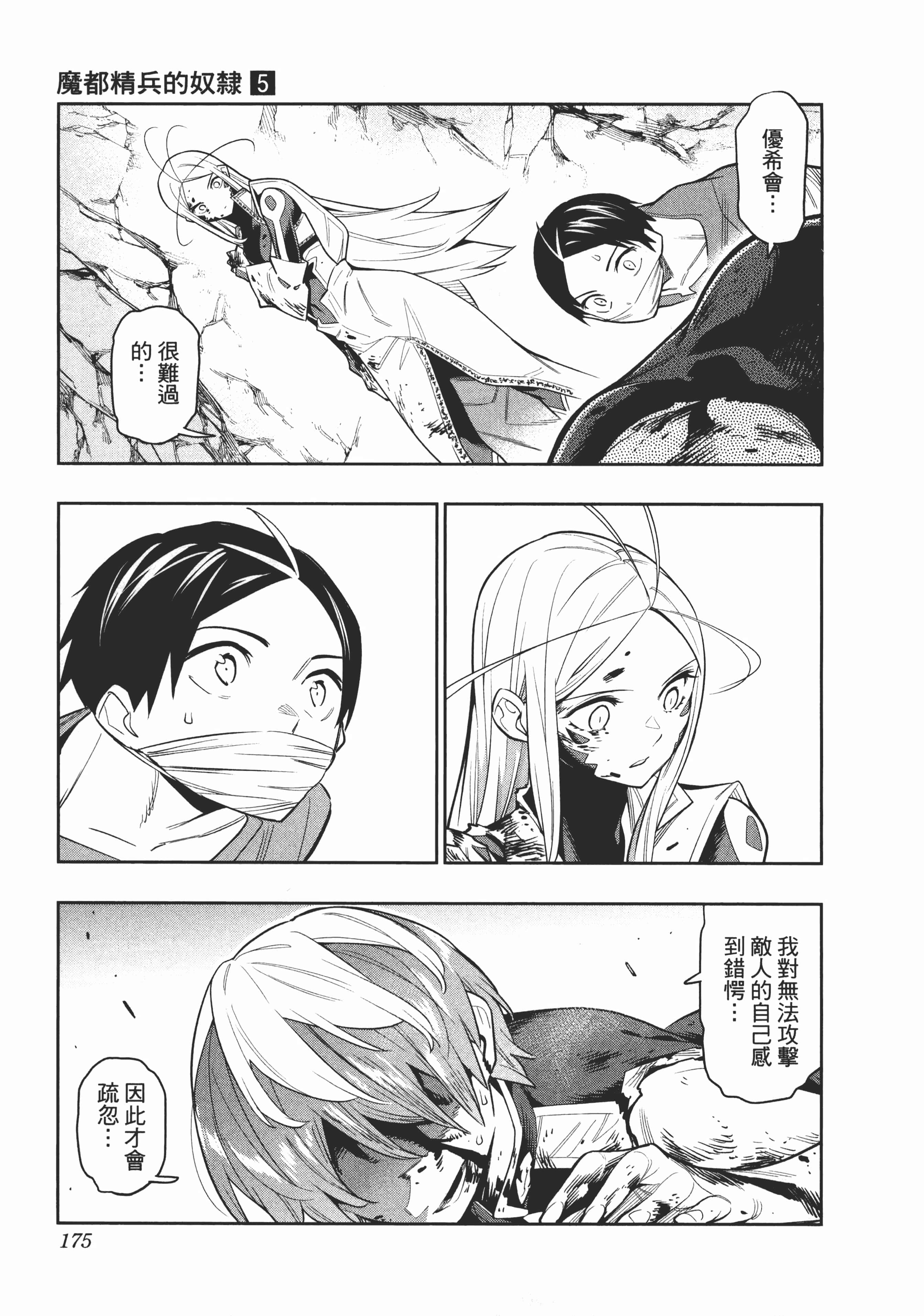 《魔都精兵的奴隶》漫画 第5卷