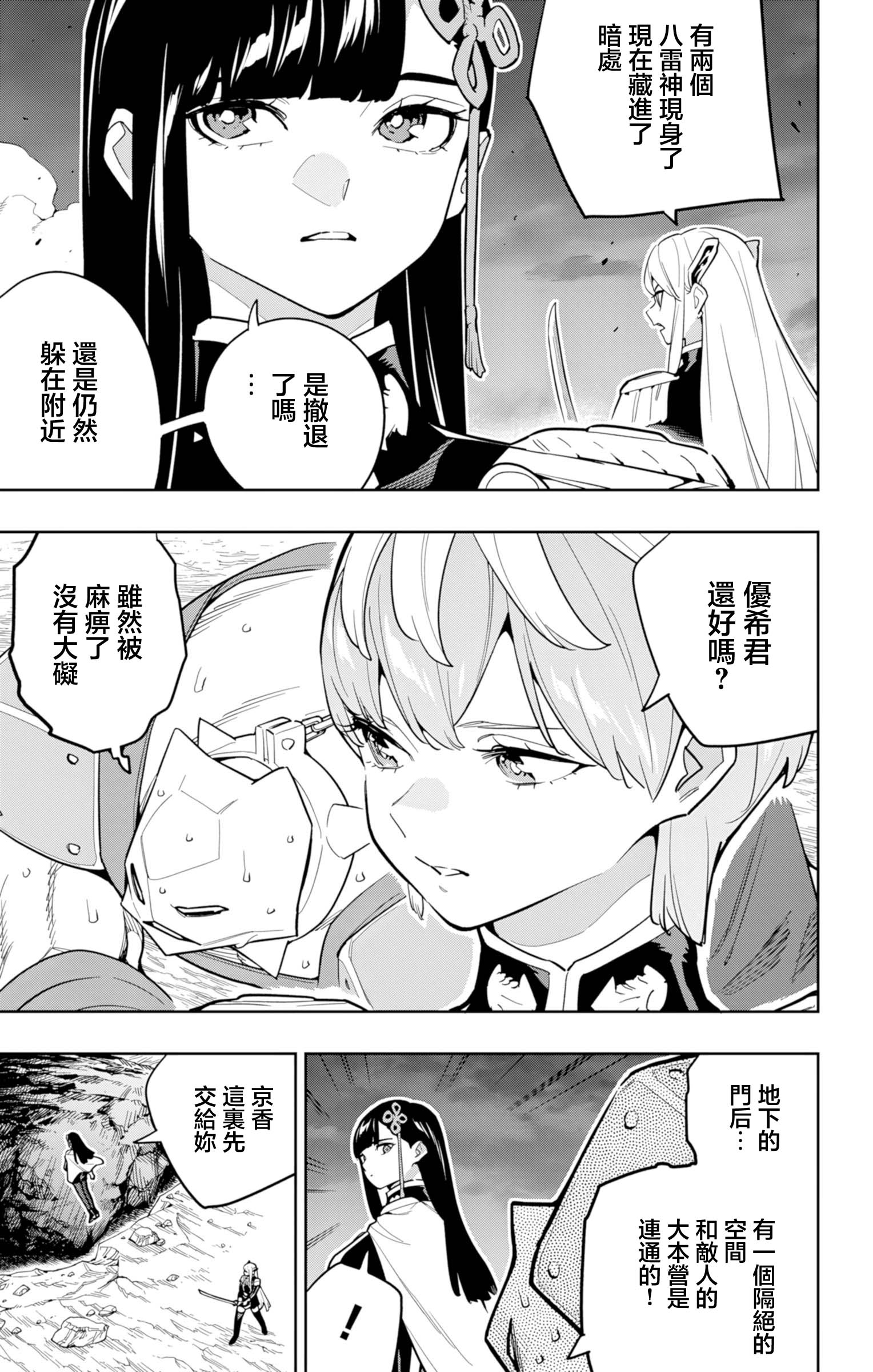 《魔都精兵的奴隶》漫画 第164话