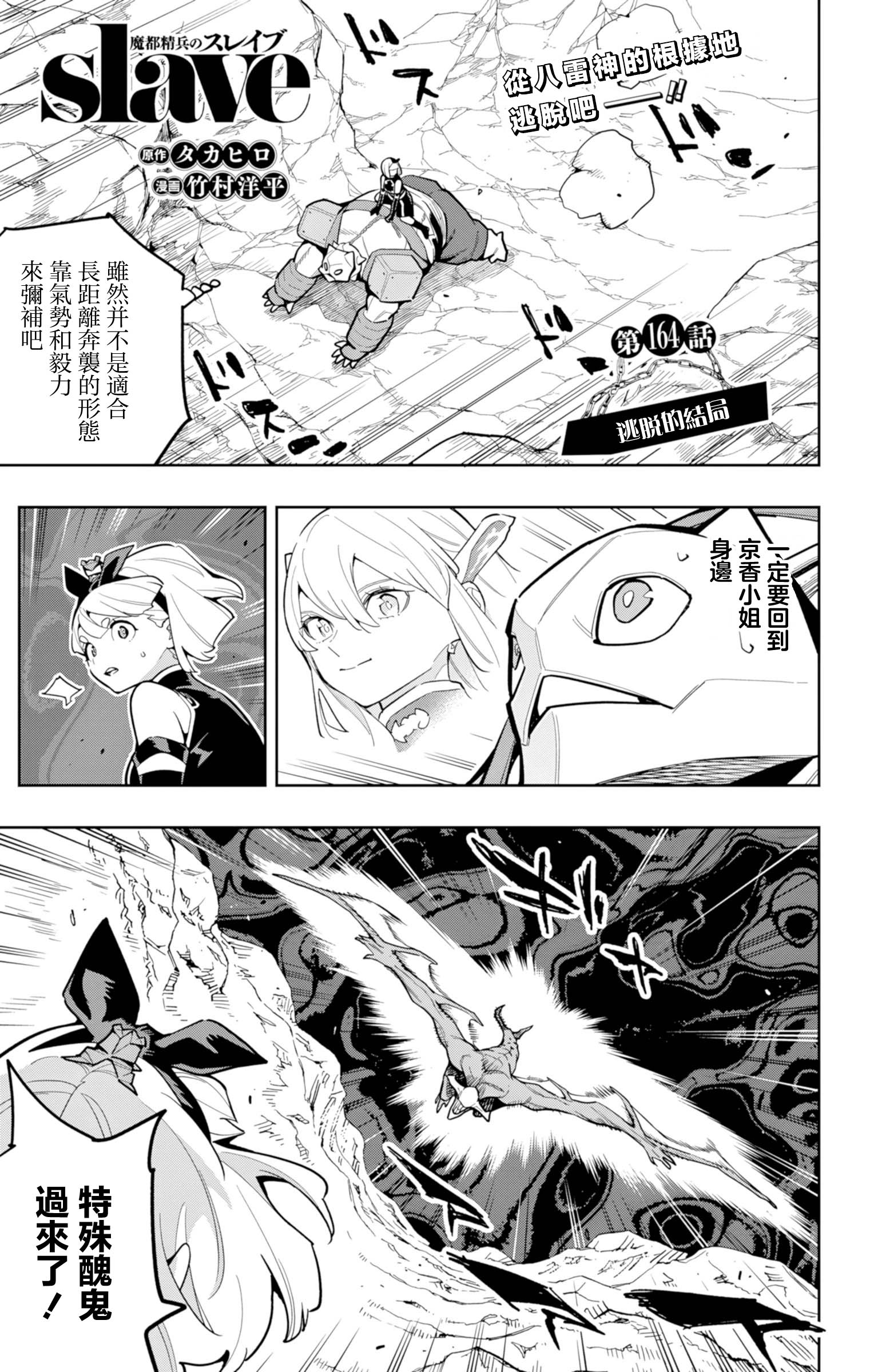 《魔都精兵的奴隶》漫画 第164话
