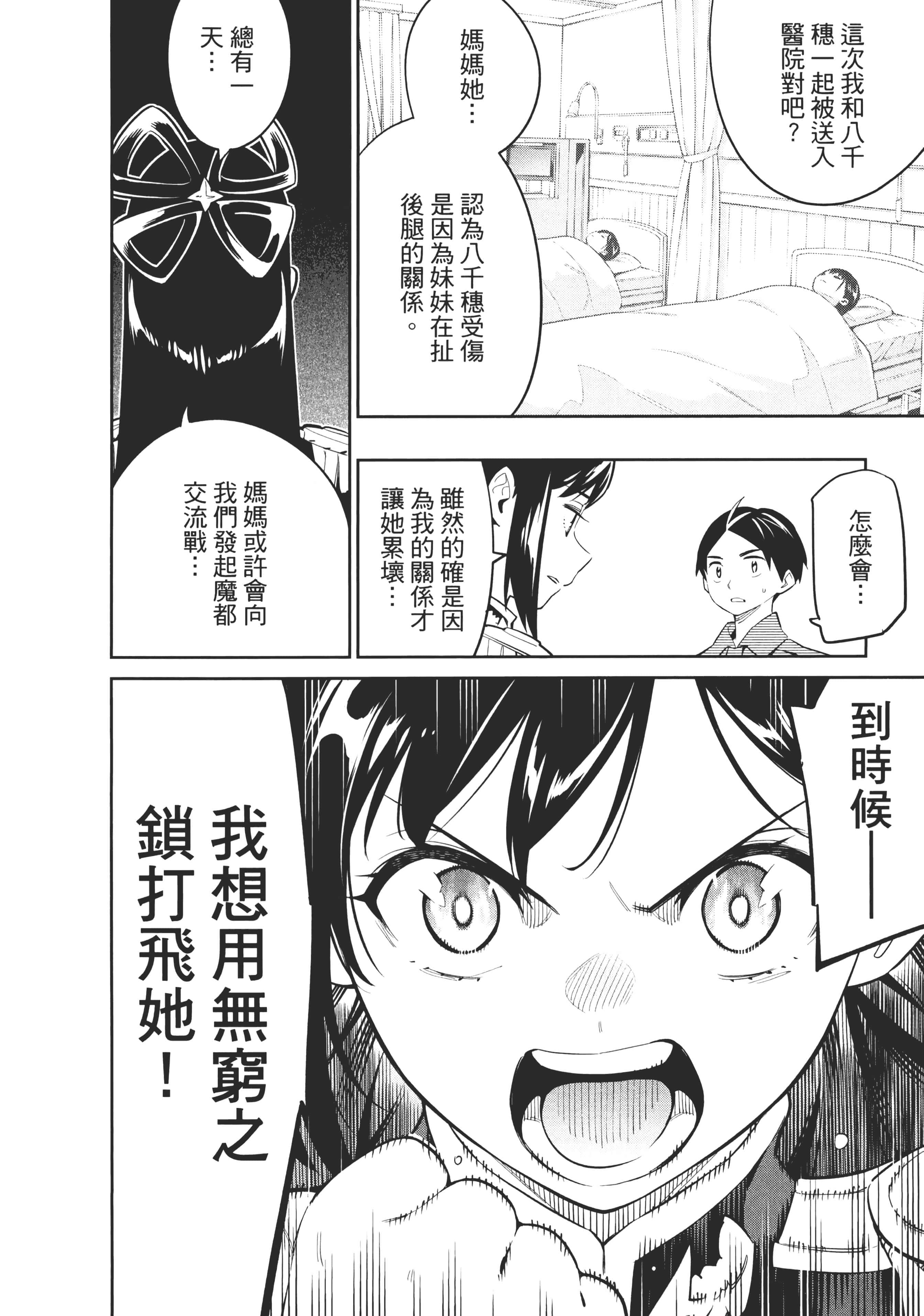 《魔都精兵的奴隶》漫画 第6卷