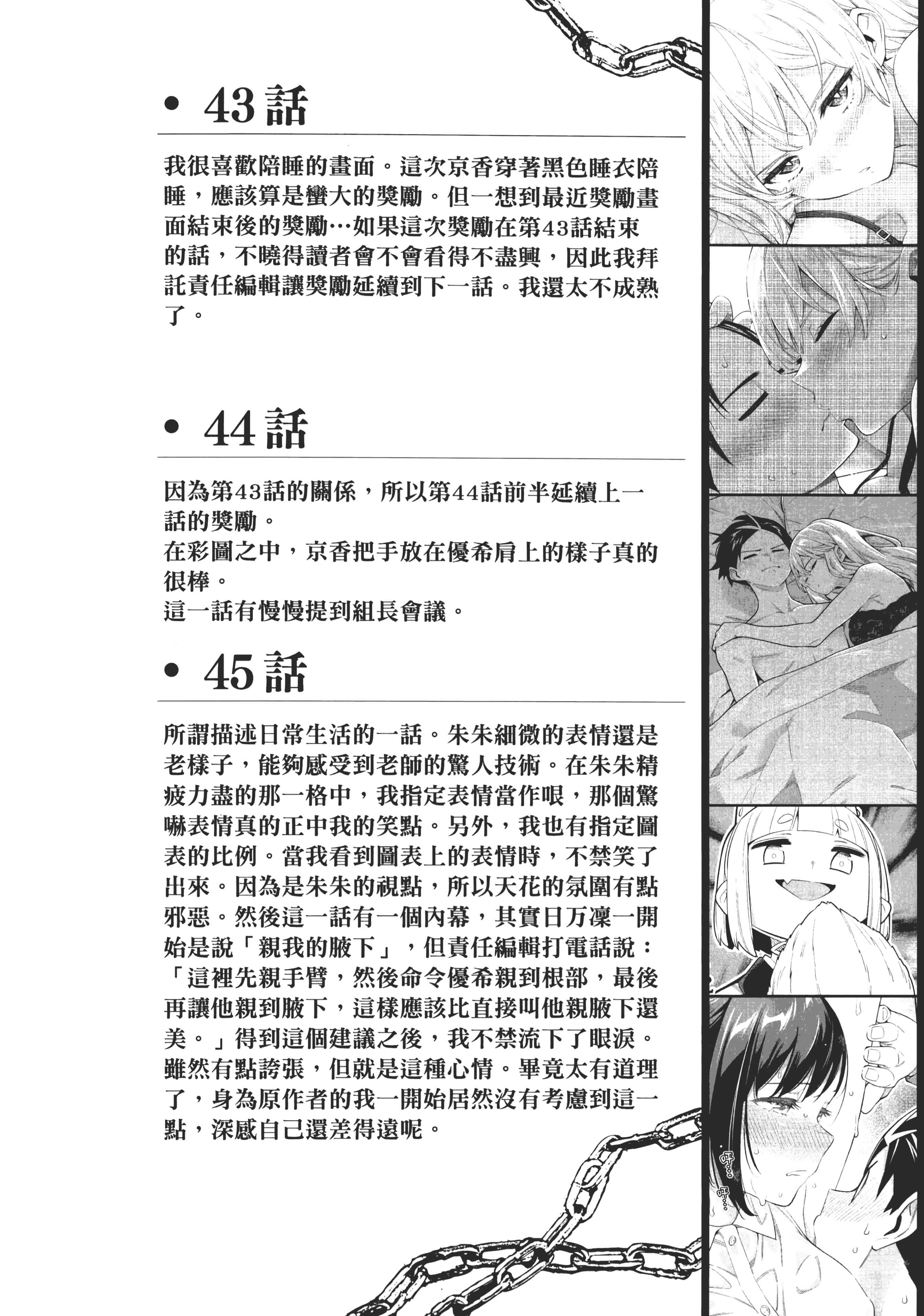 《魔都精兵的奴隶》漫画 第6卷