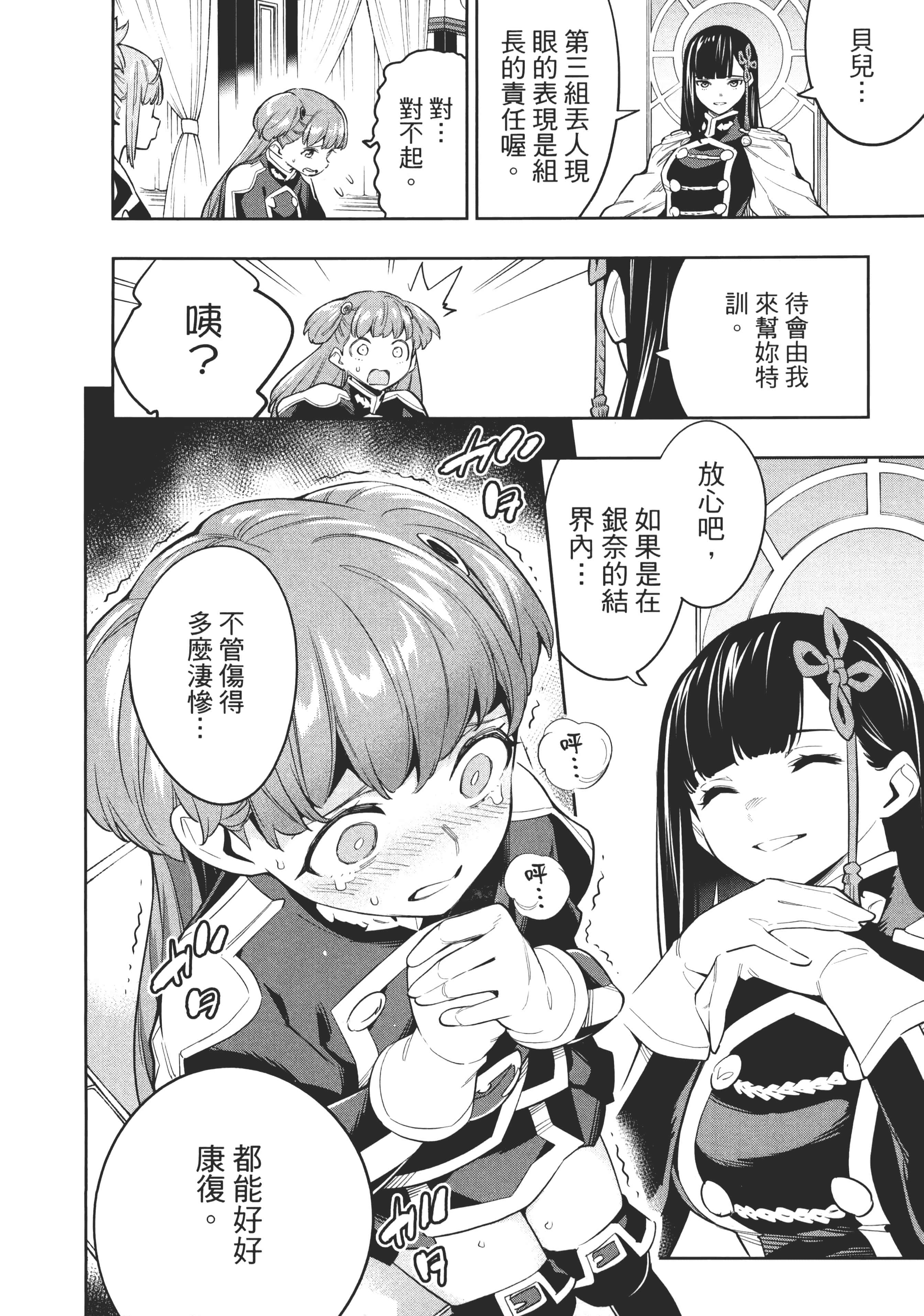 《魔都精兵的奴隶》漫画 第6卷