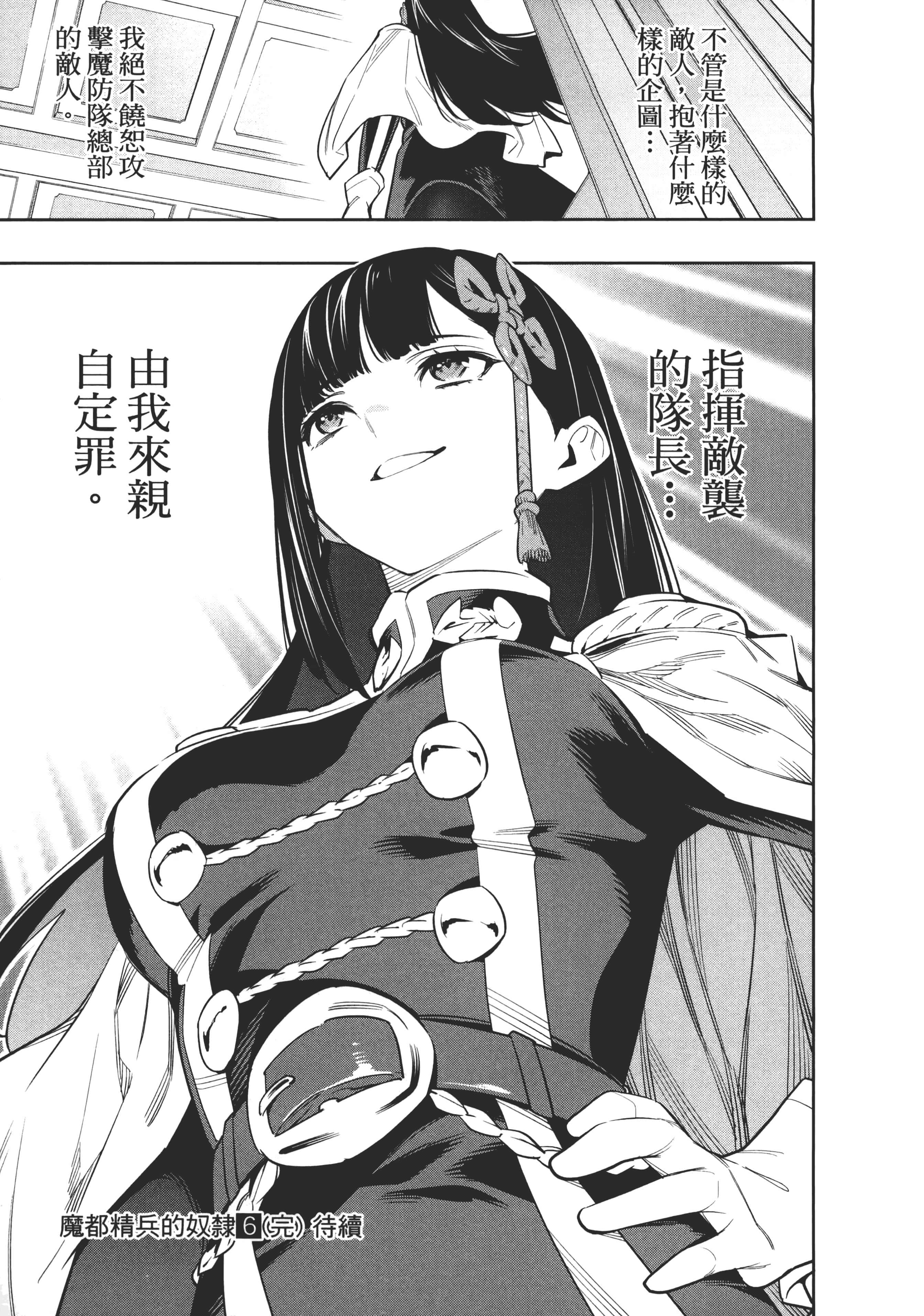 《魔都精兵的奴隶》漫画 第6卷