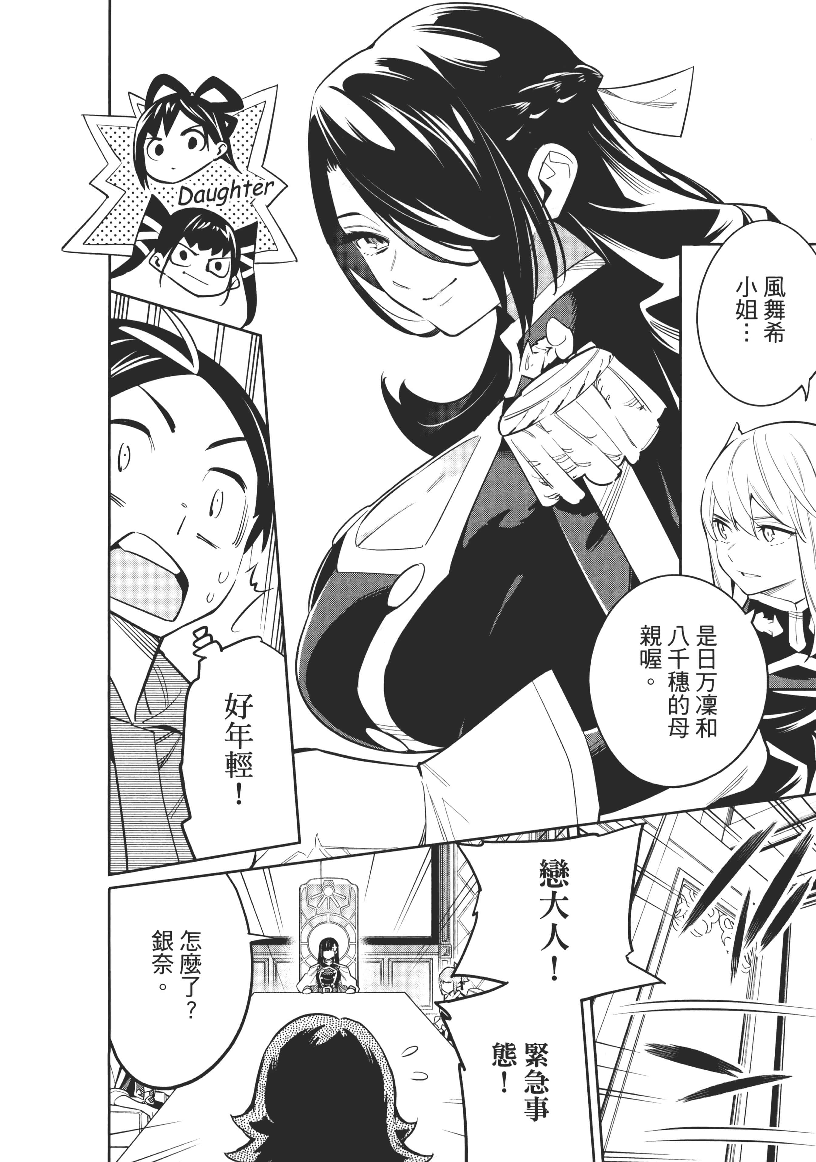 《魔都精兵的奴隶》漫画 第6卷