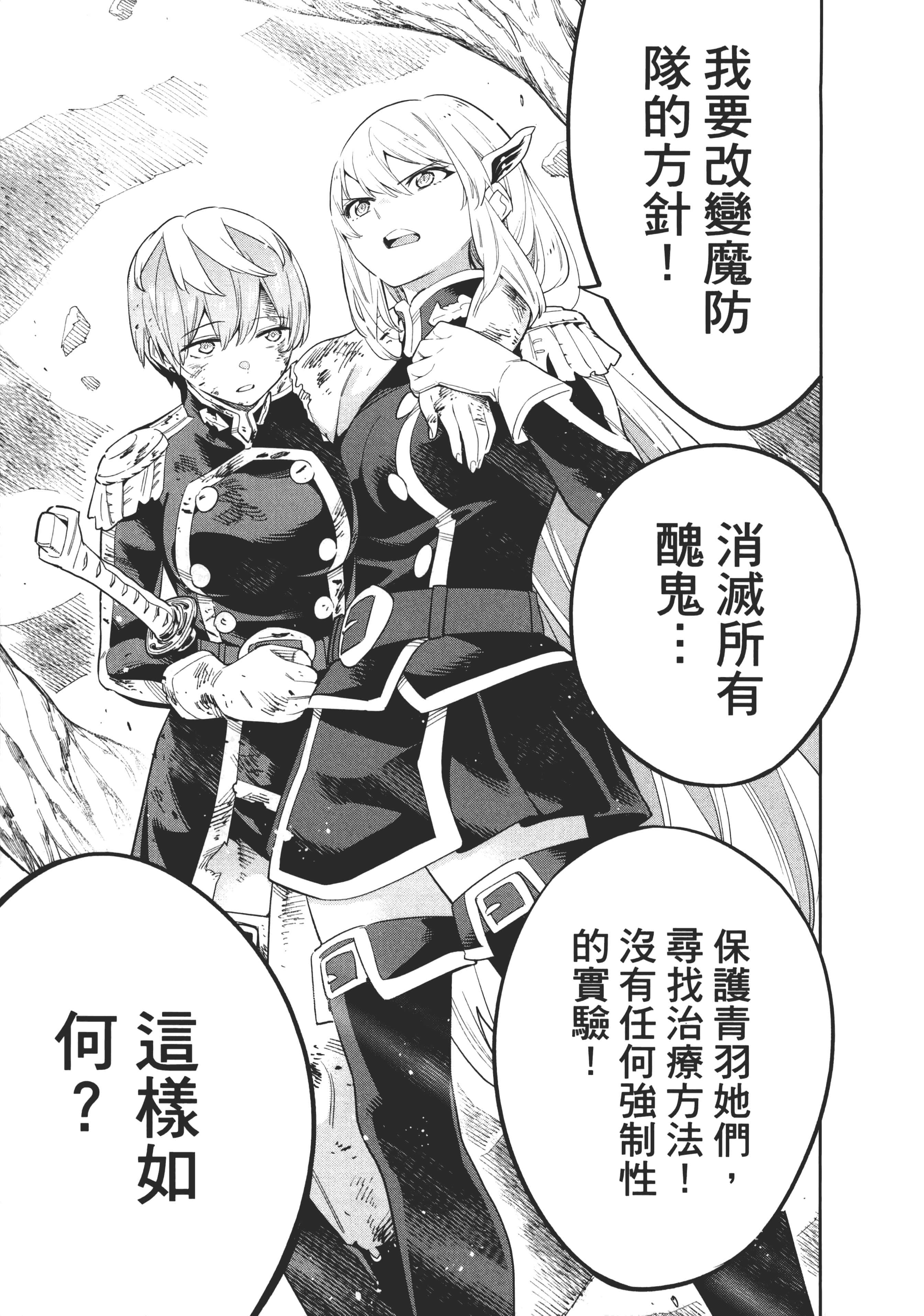 《魔都精兵的奴隶》漫画 第6卷