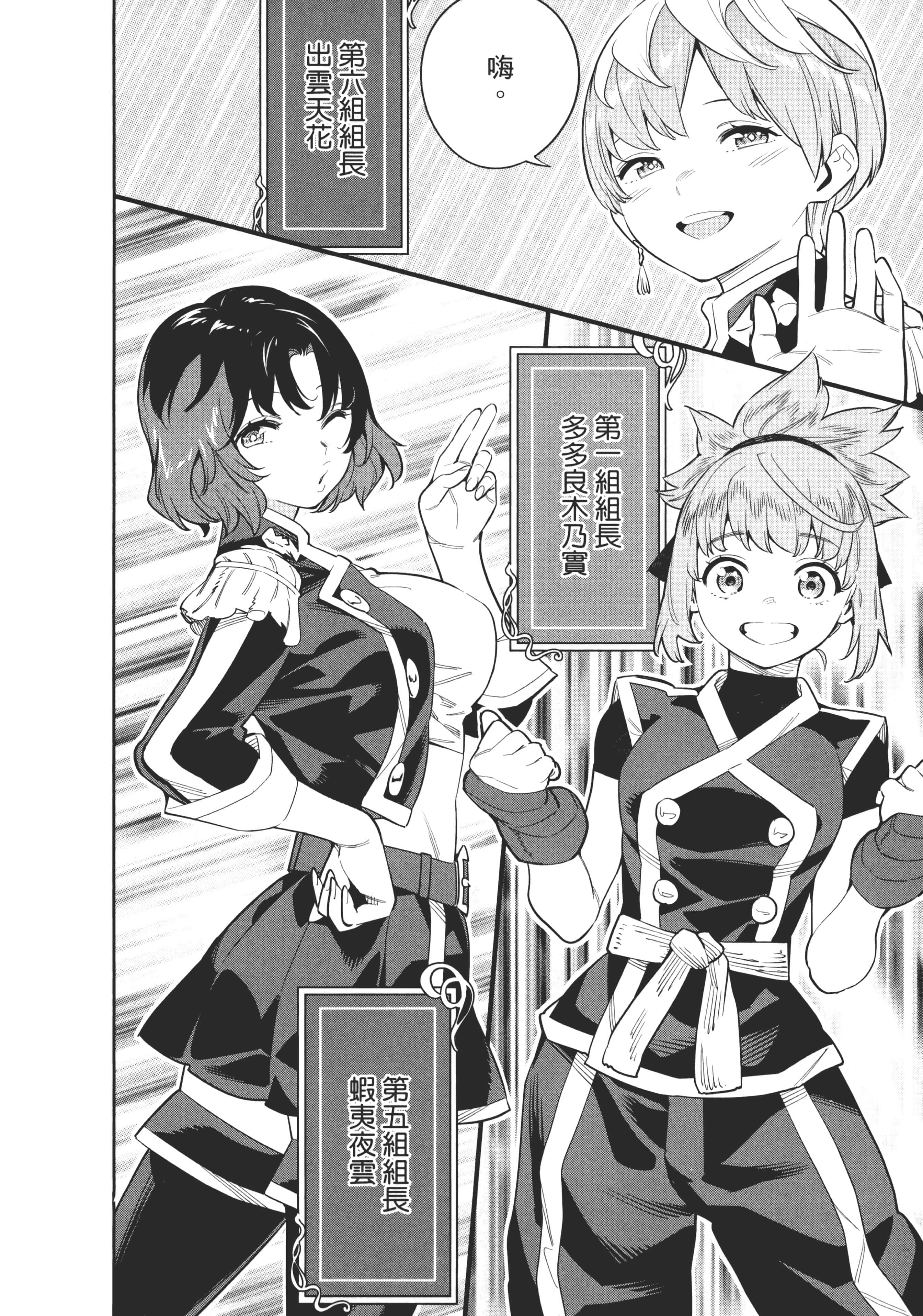 《魔都精兵的奴隶》漫画 第6卷