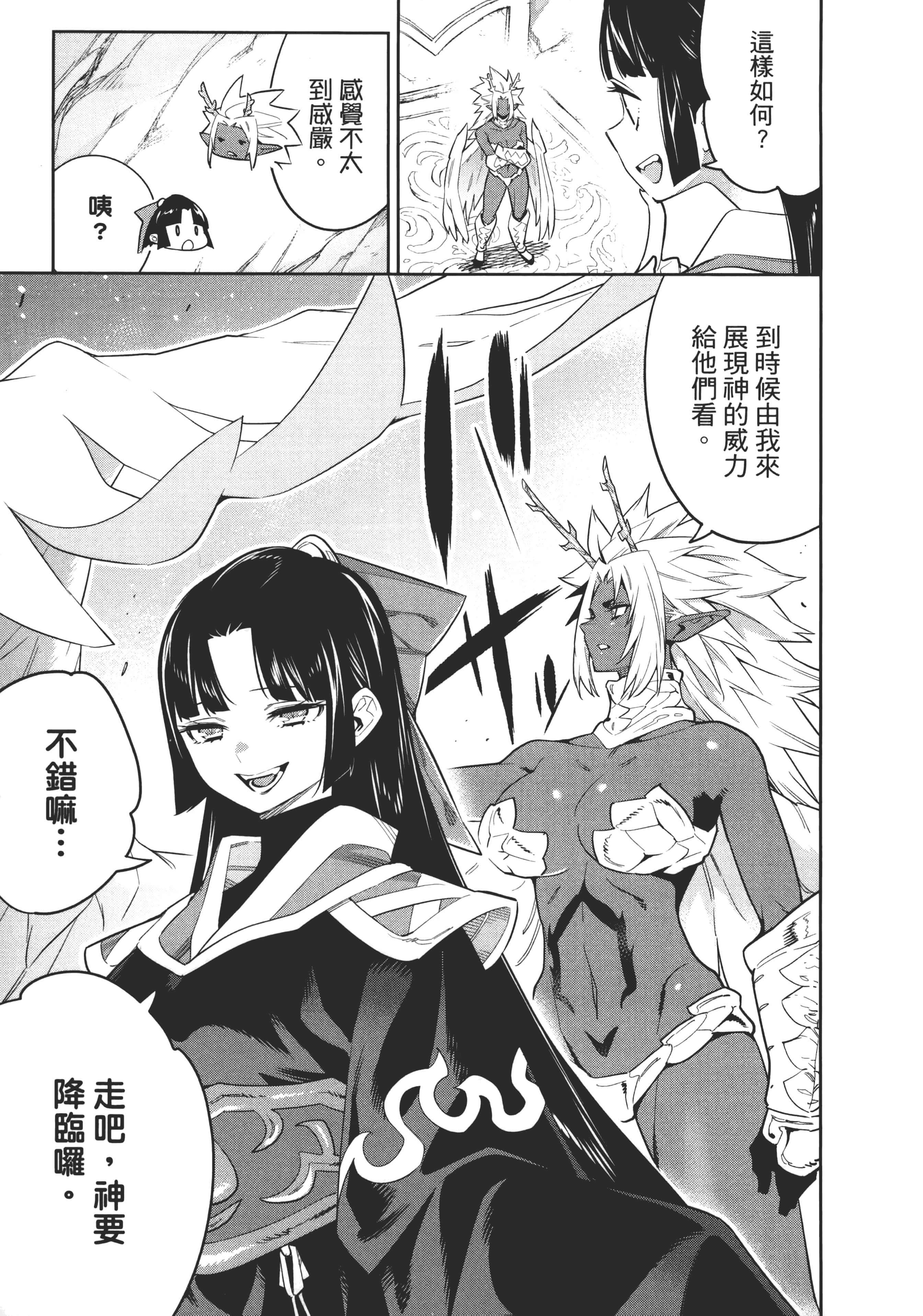 《魔都精兵的奴隶》漫画 第6卷