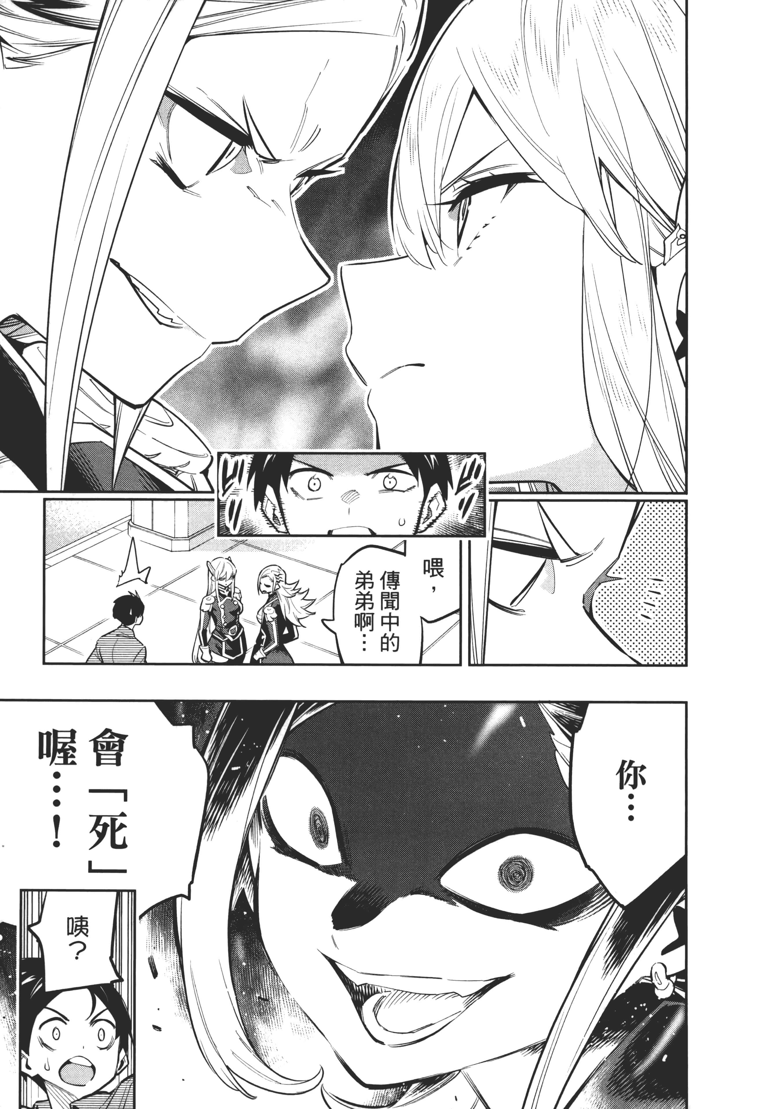 《魔都精兵的奴隶》漫画 第6卷