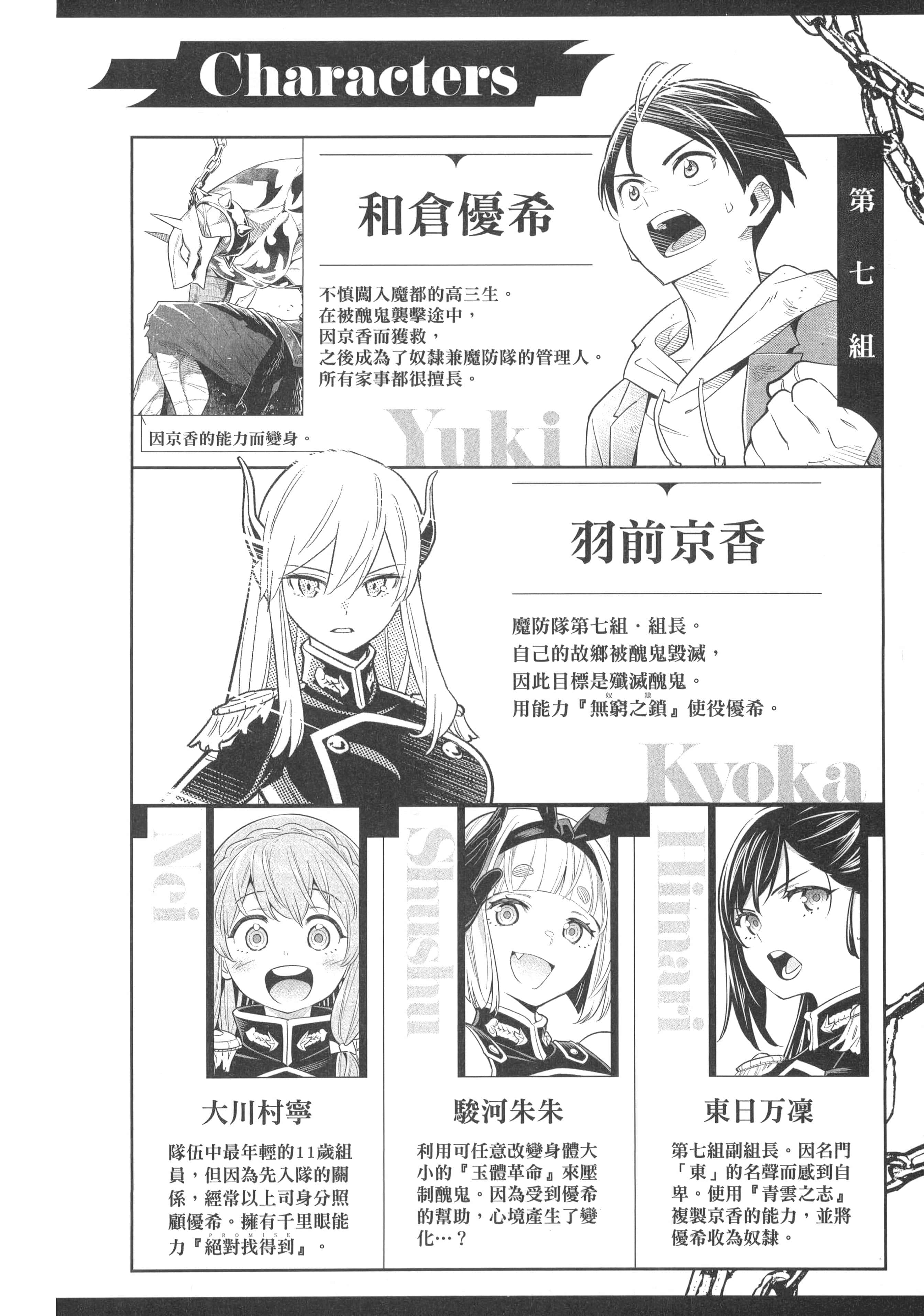 《魔都精兵的奴隶》漫画 第6卷