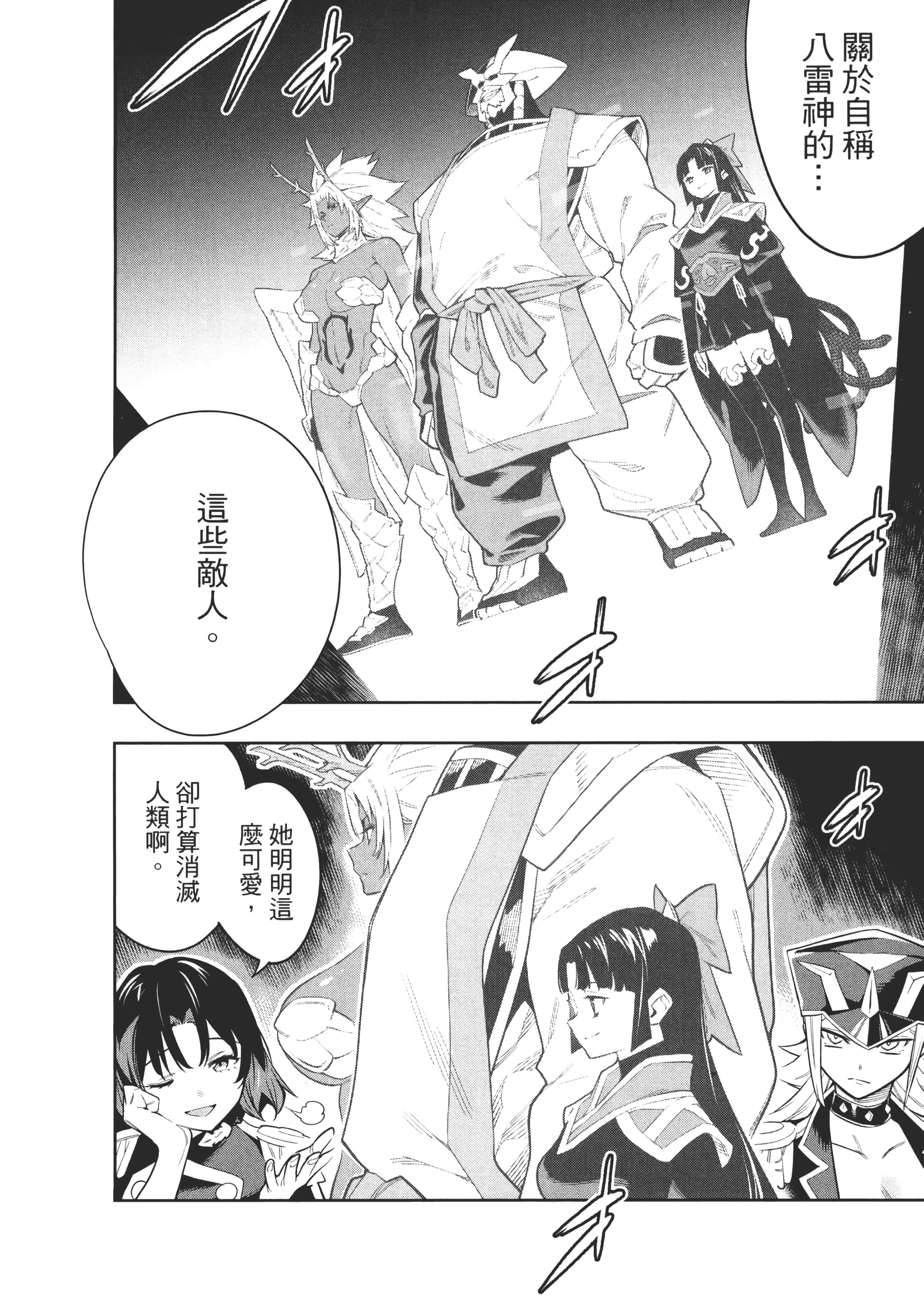 《魔都精兵的奴隶》漫画 第6卷