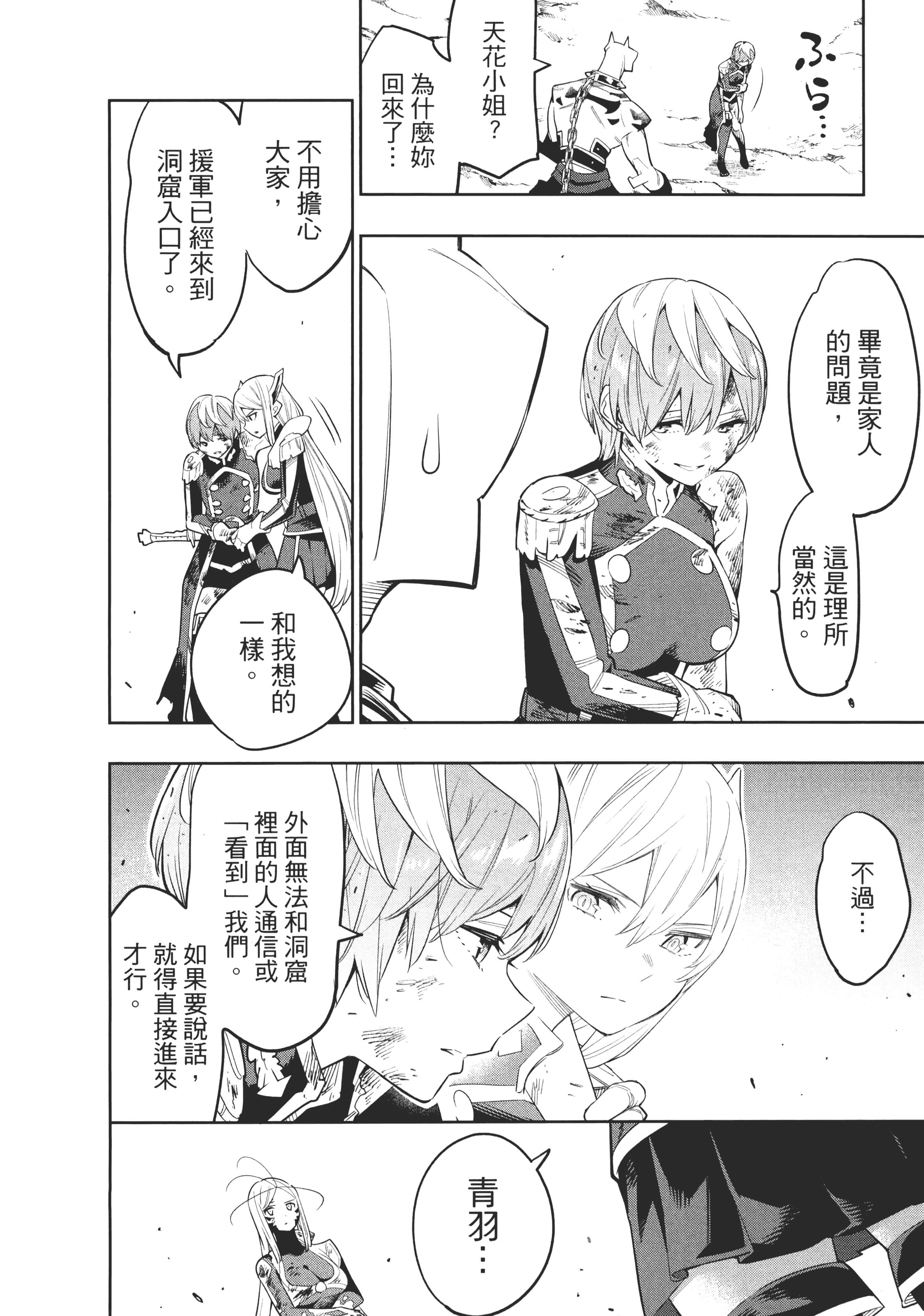 《魔都精兵的奴隶》漫画 第6卷