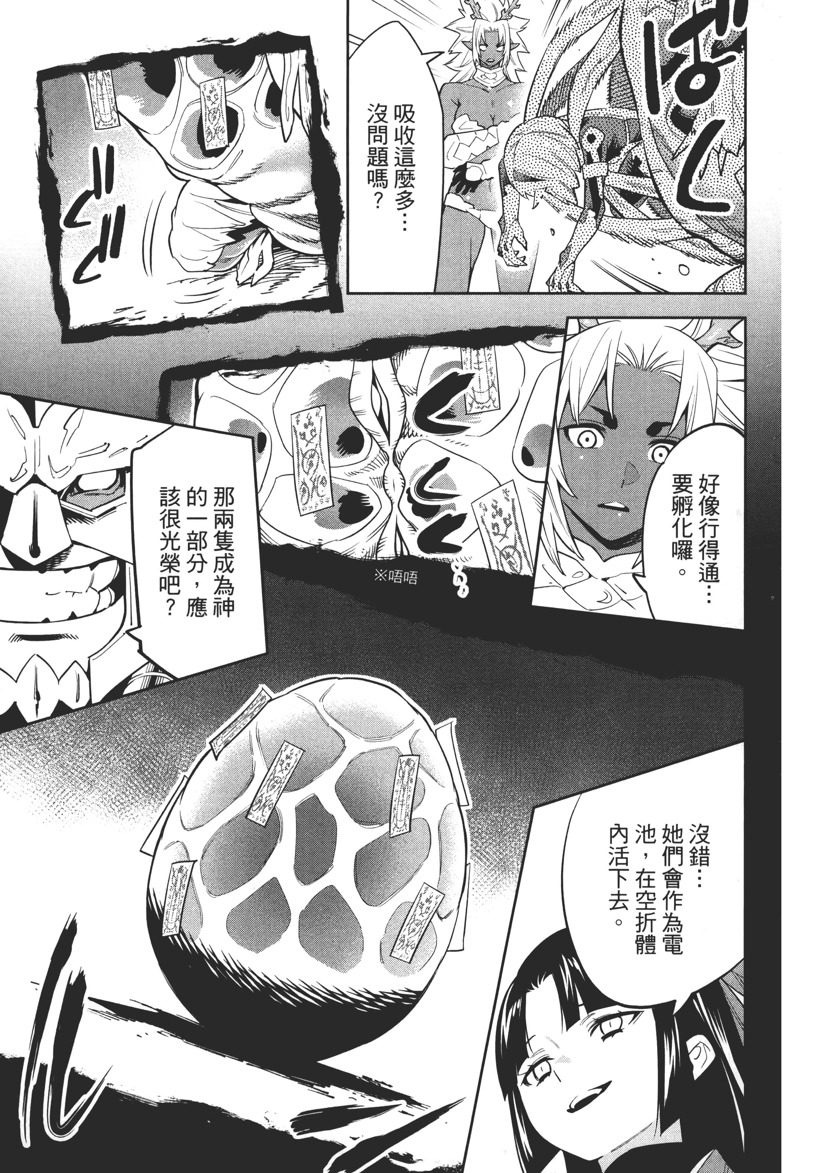 《魔都精兵的奴隶》漫画 第6卷