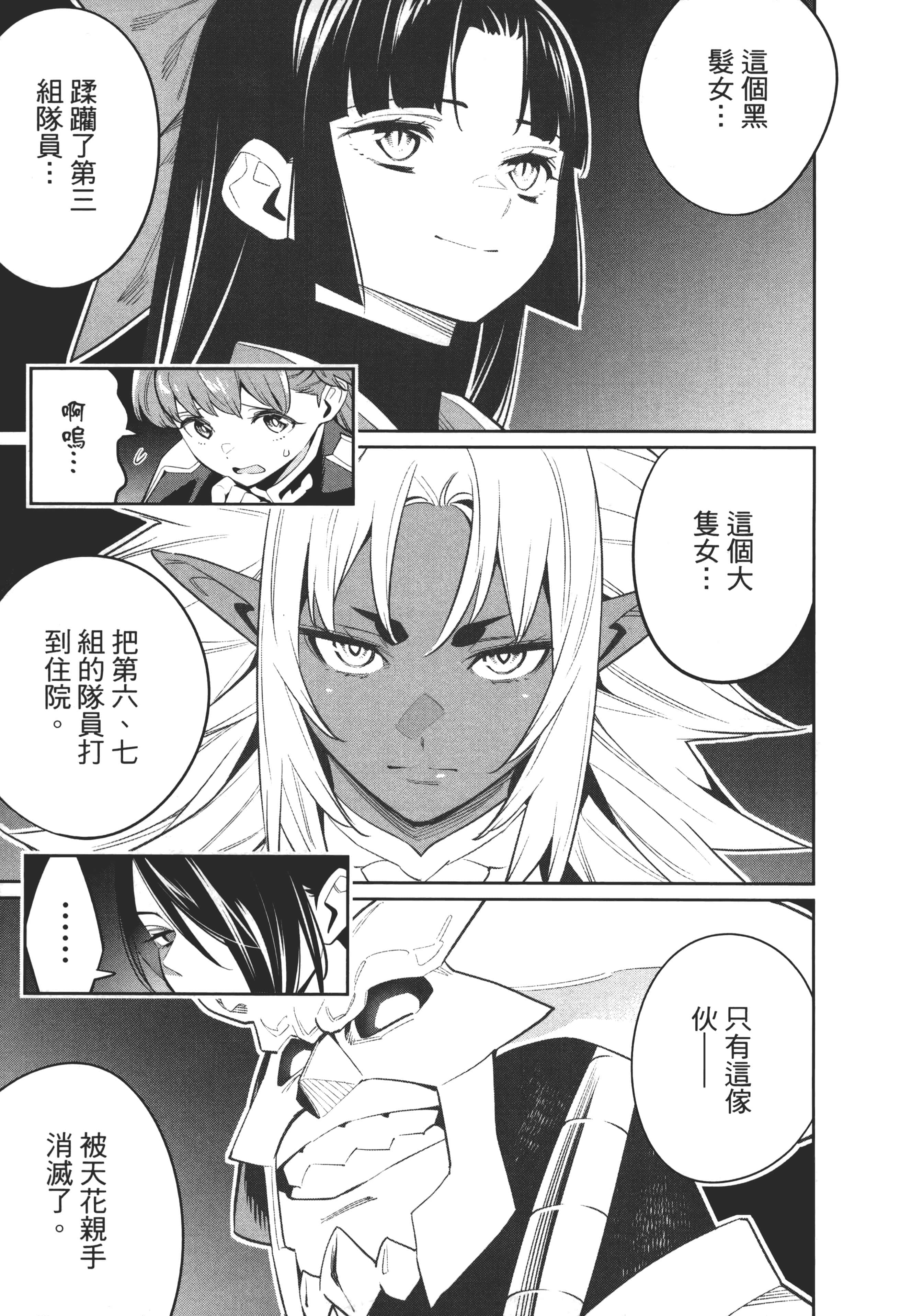 《魔都精兵的奴隶》漫画 第6卷