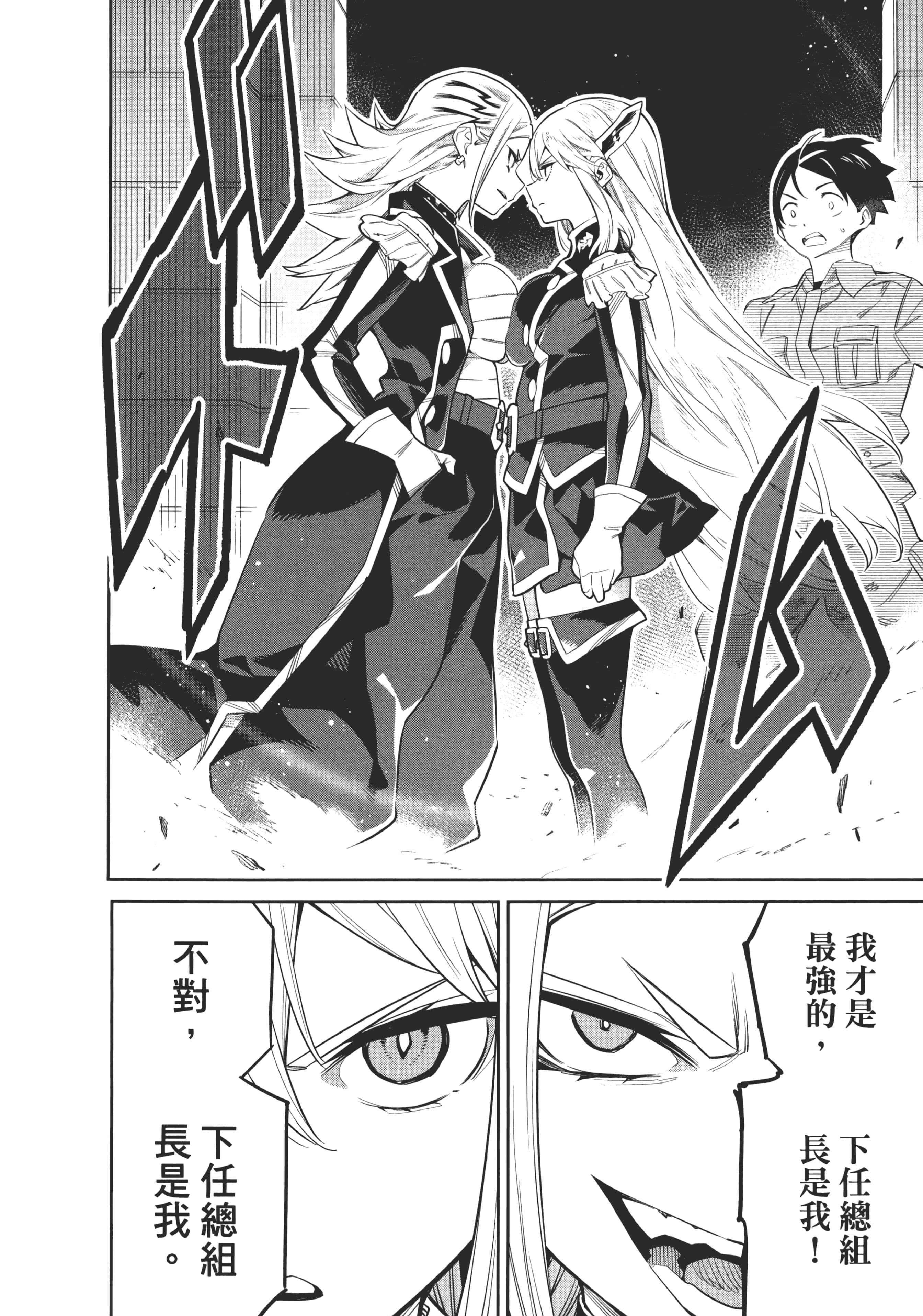 《魔都精兵的奴隶》漫画 第6卷