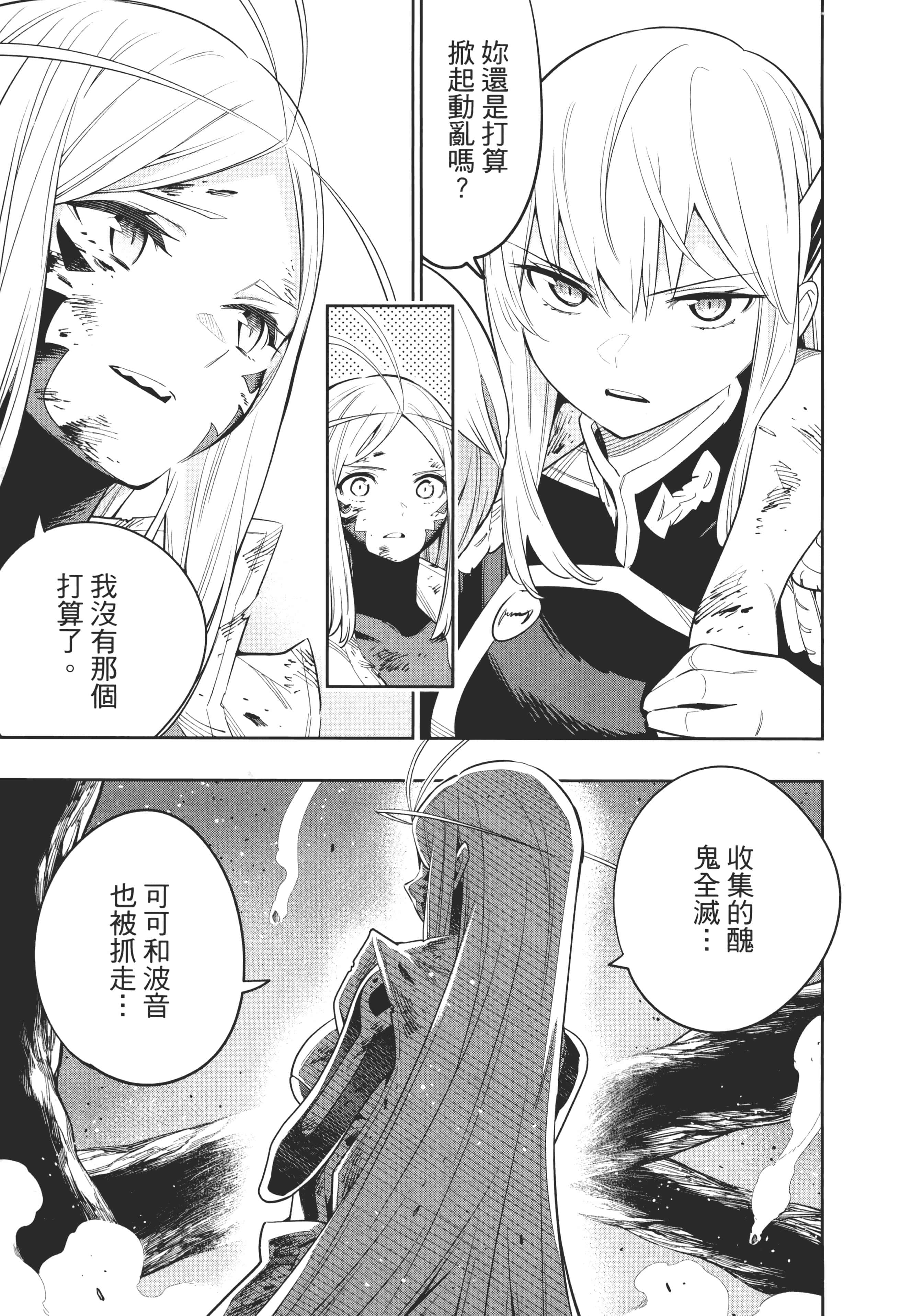 《魔都精兵的奴隶》漫画 第6卷