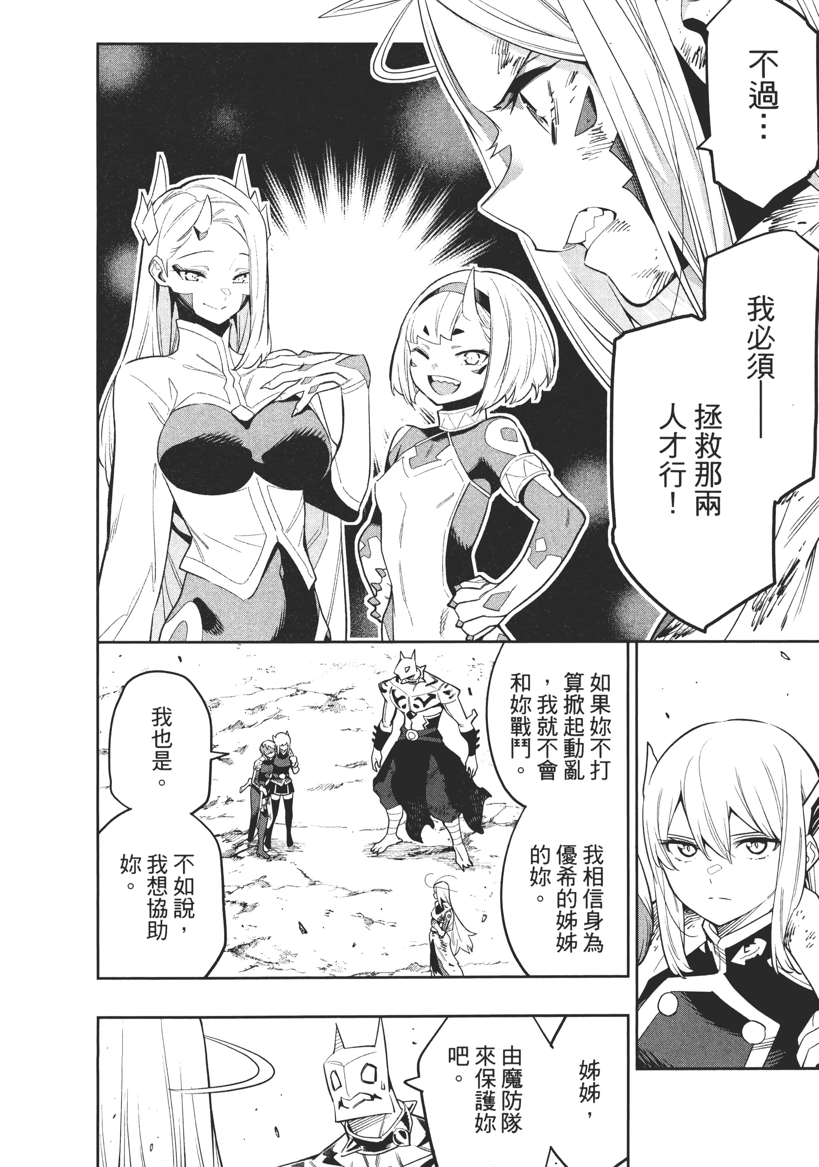 《魔都精兵的奴隶》漫画 第6卷