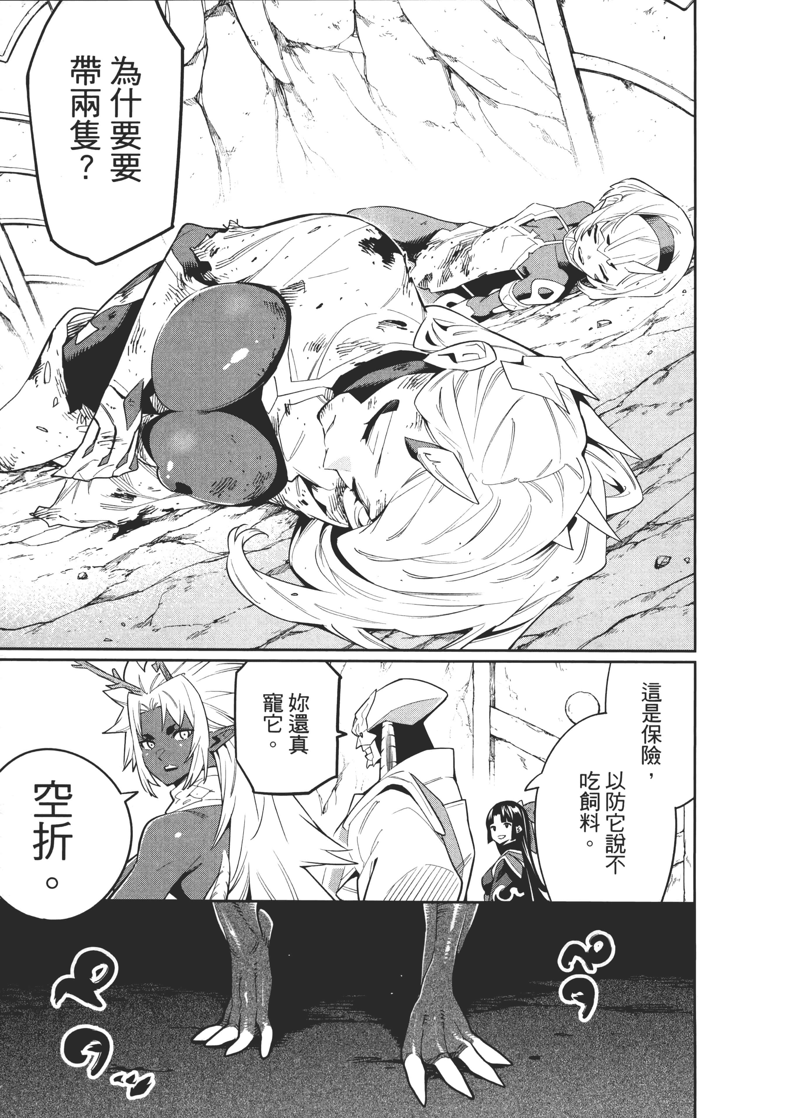 《魔都精兵的奴隶》漫画 第6卷