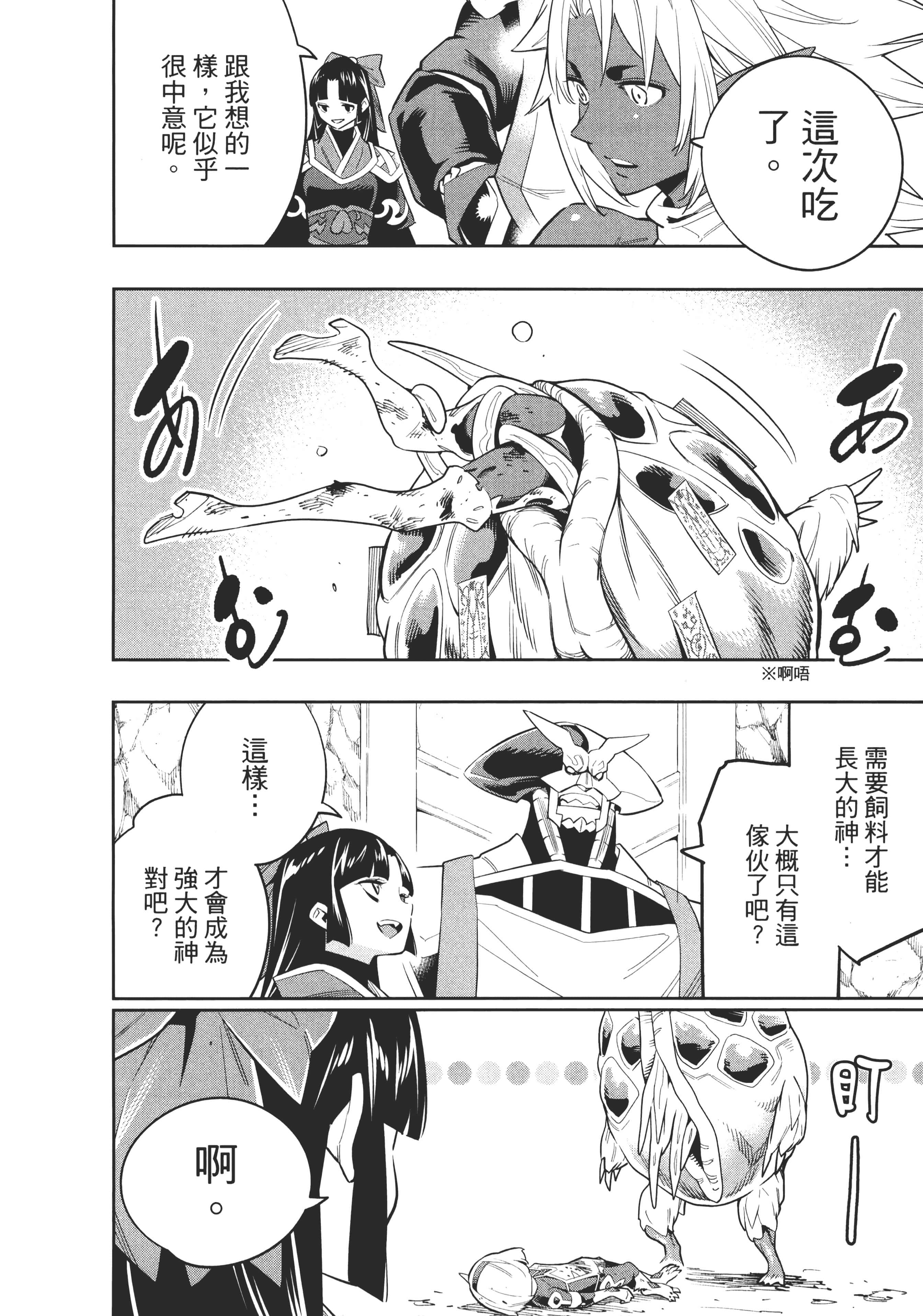 《魔都精兵的奴隶》漫画 第6卷