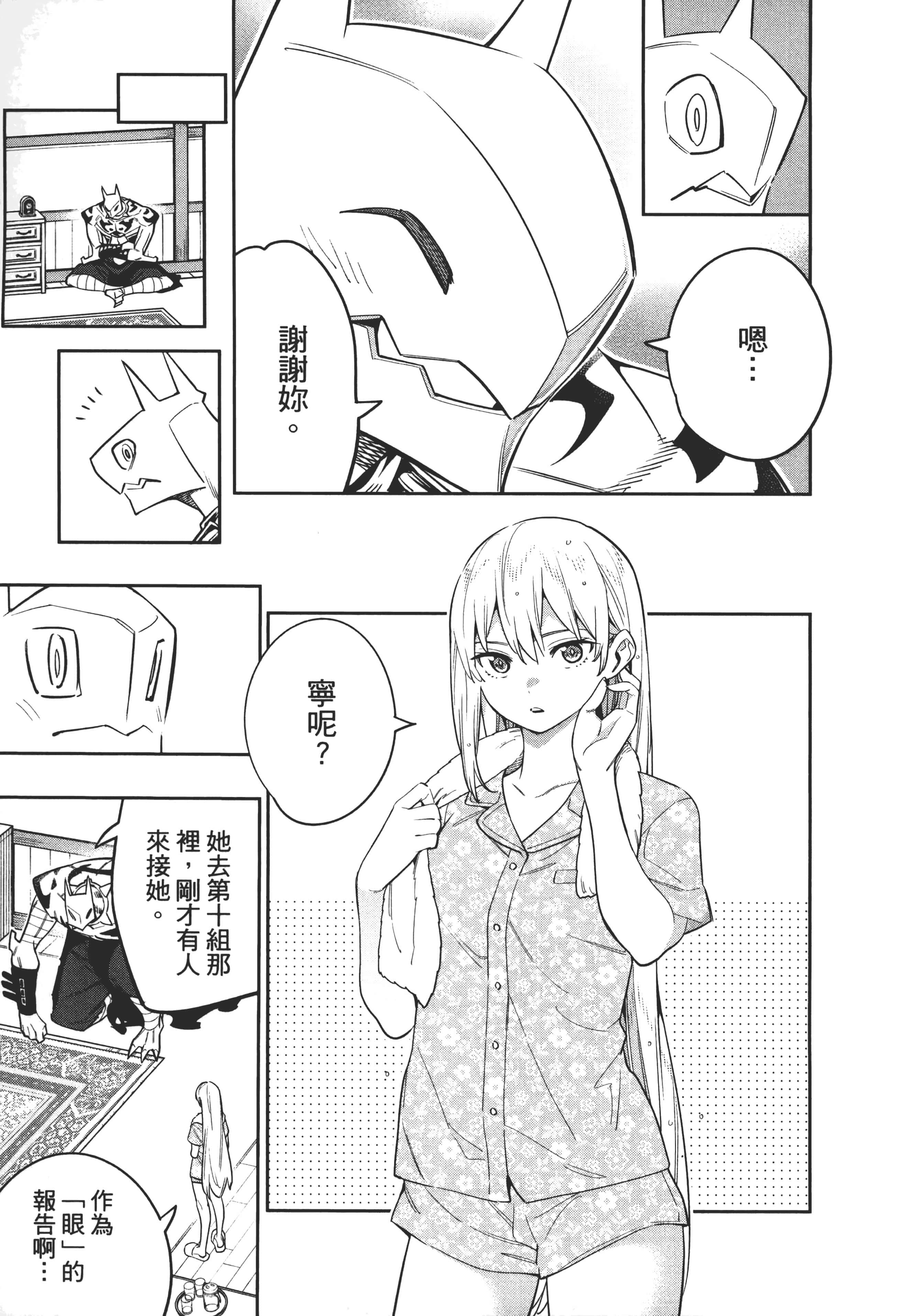 《魔都精兵的奴隶》漫画 第6卷