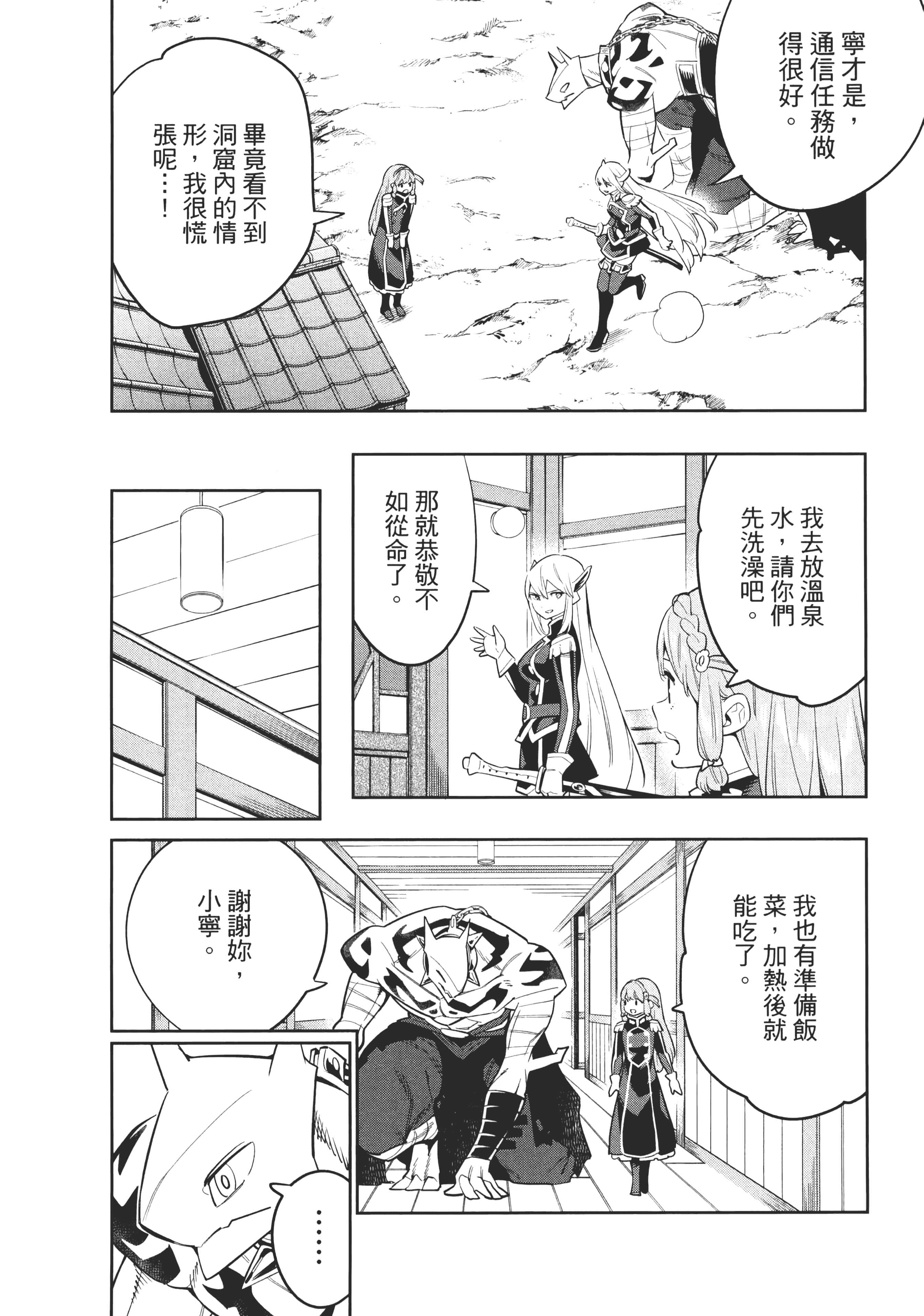《魔都精兵的奴隶》漫画 第6卷