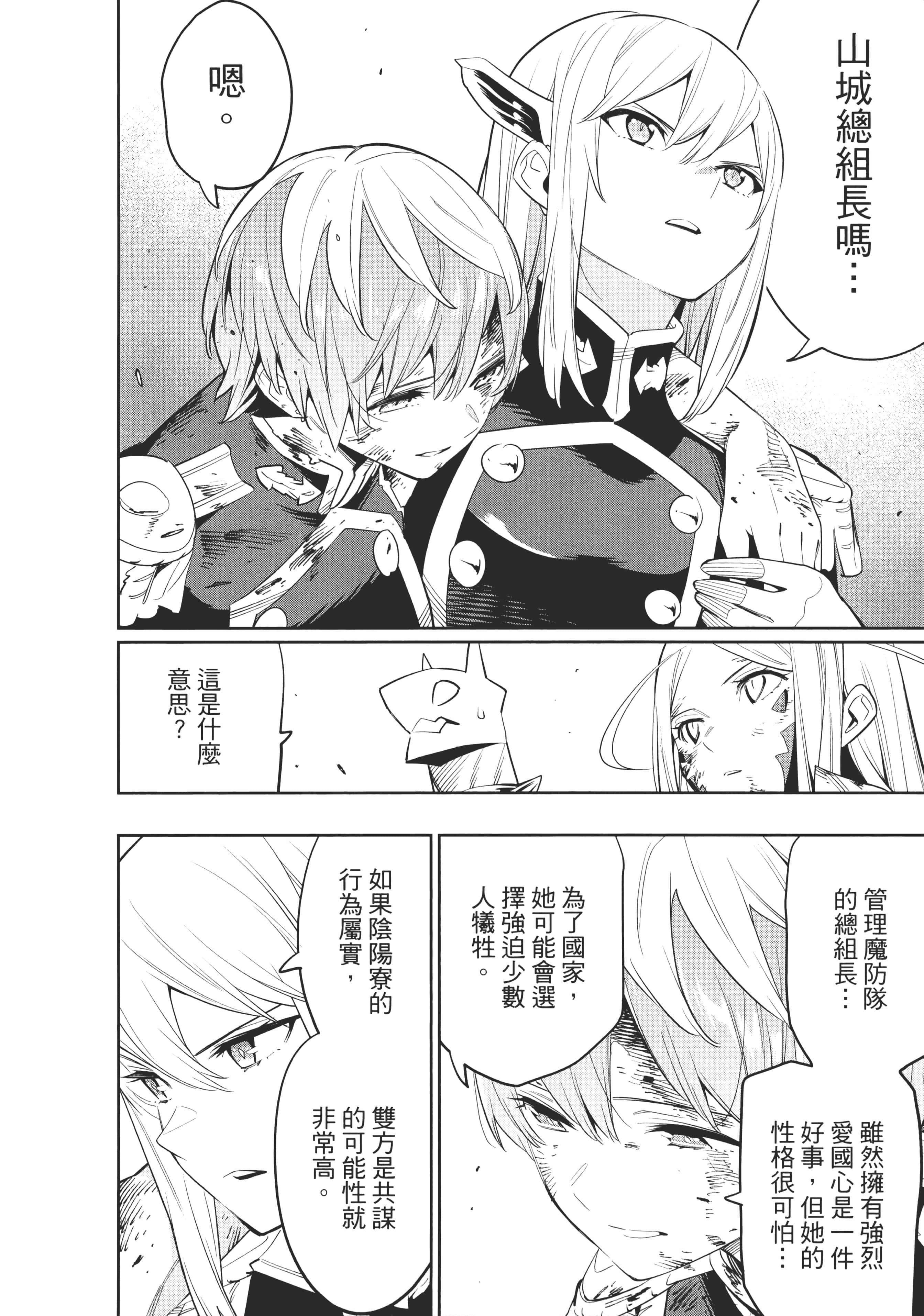 《魔都精兵的奴隶》漫画 第6卷