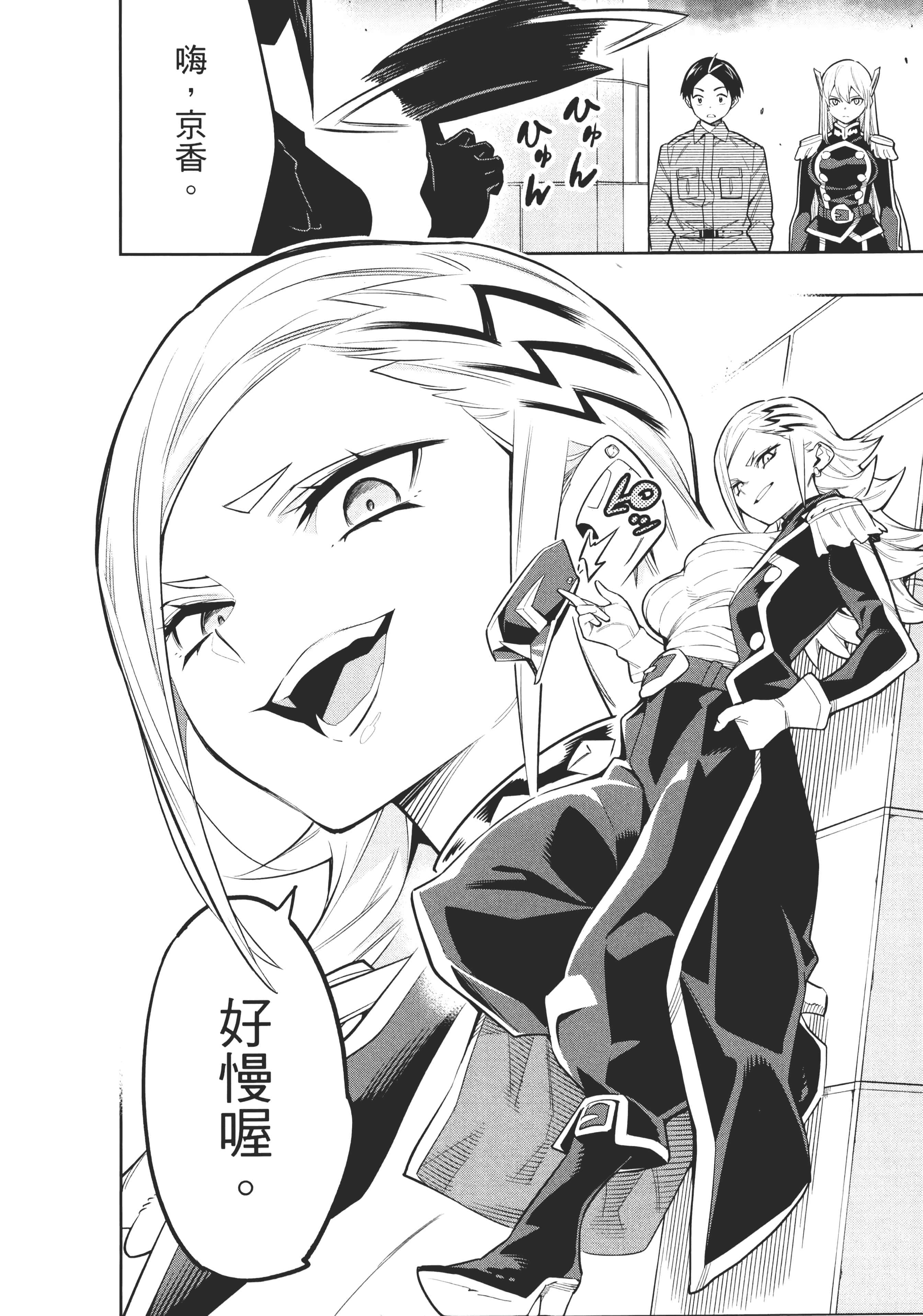 《魔都精兵的奴隶》漫画 第6卷