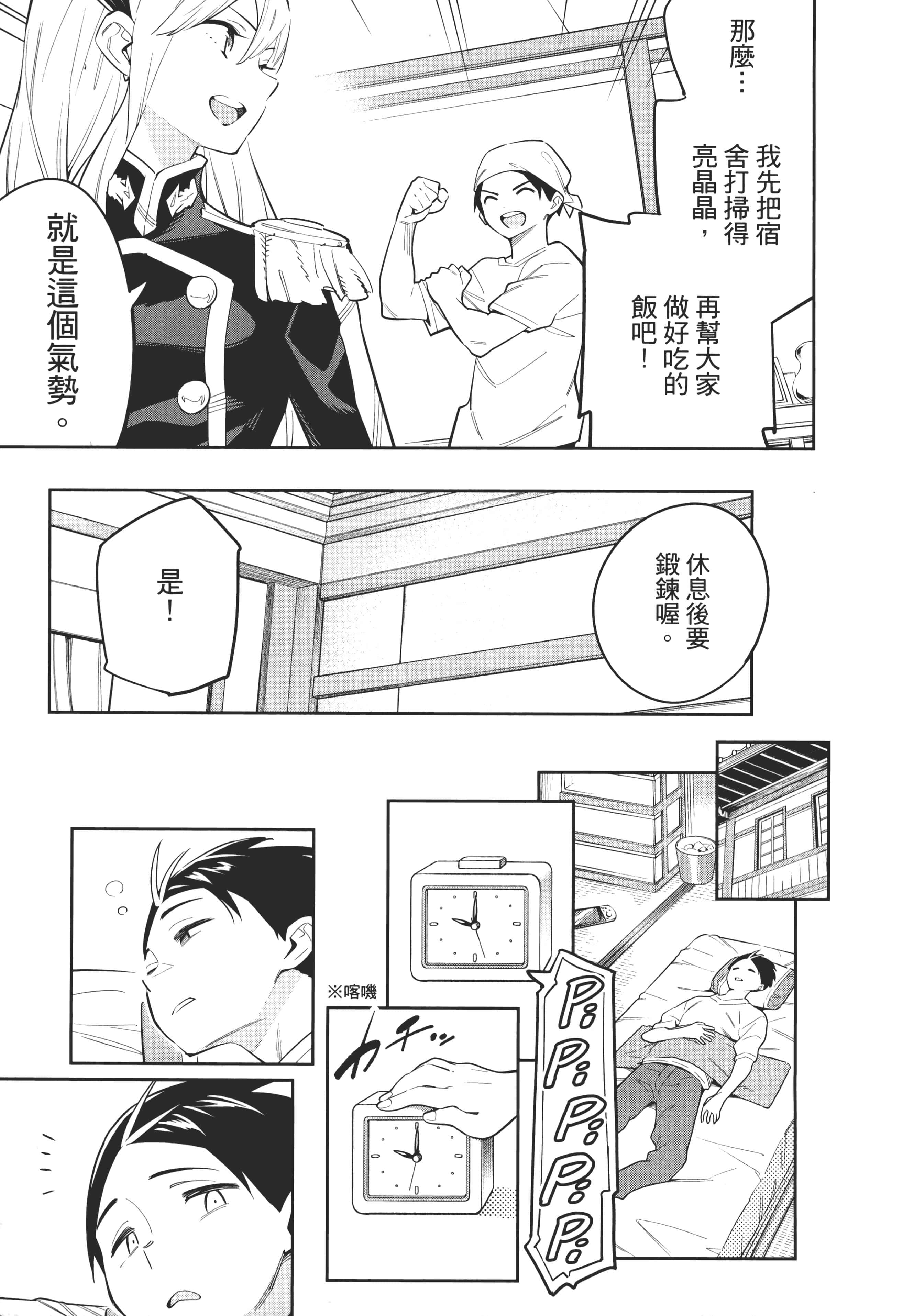 《魔都精兵的奴隶》漫画 第6卷