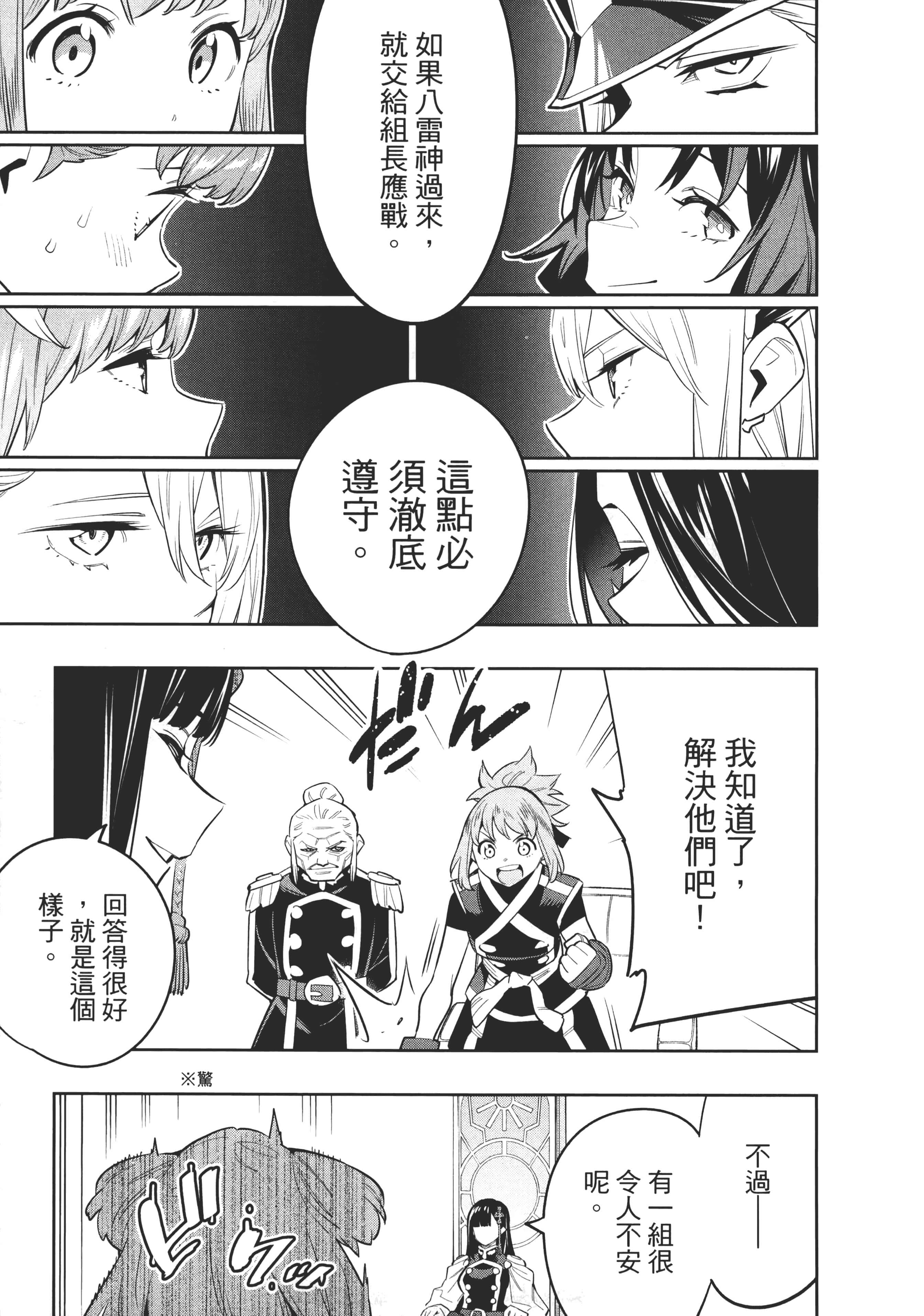《魔都精兵的奴隶》漫画 第6卷