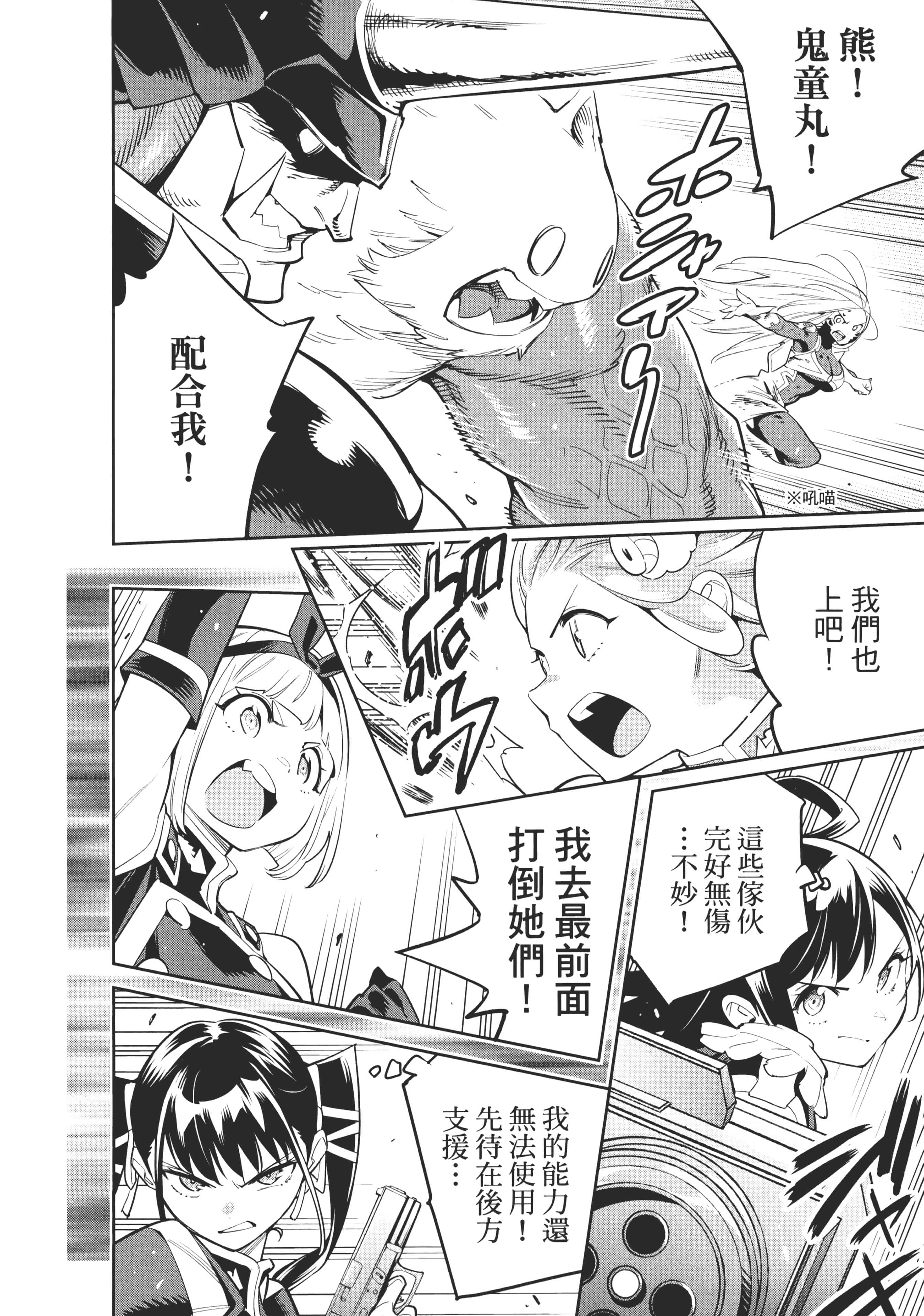 《魔都精兵的奴隶》漫画 第6卷