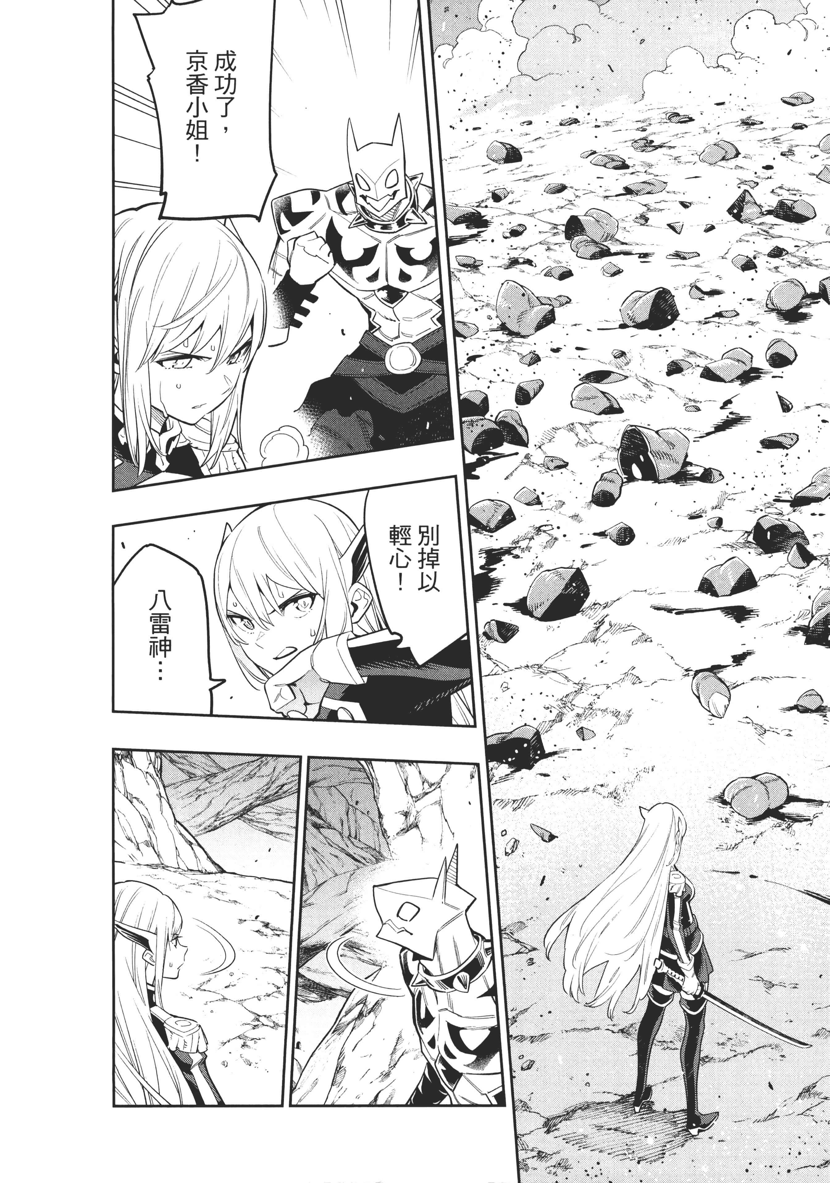 《魔都精兵的奴隶》漫画 第6卷