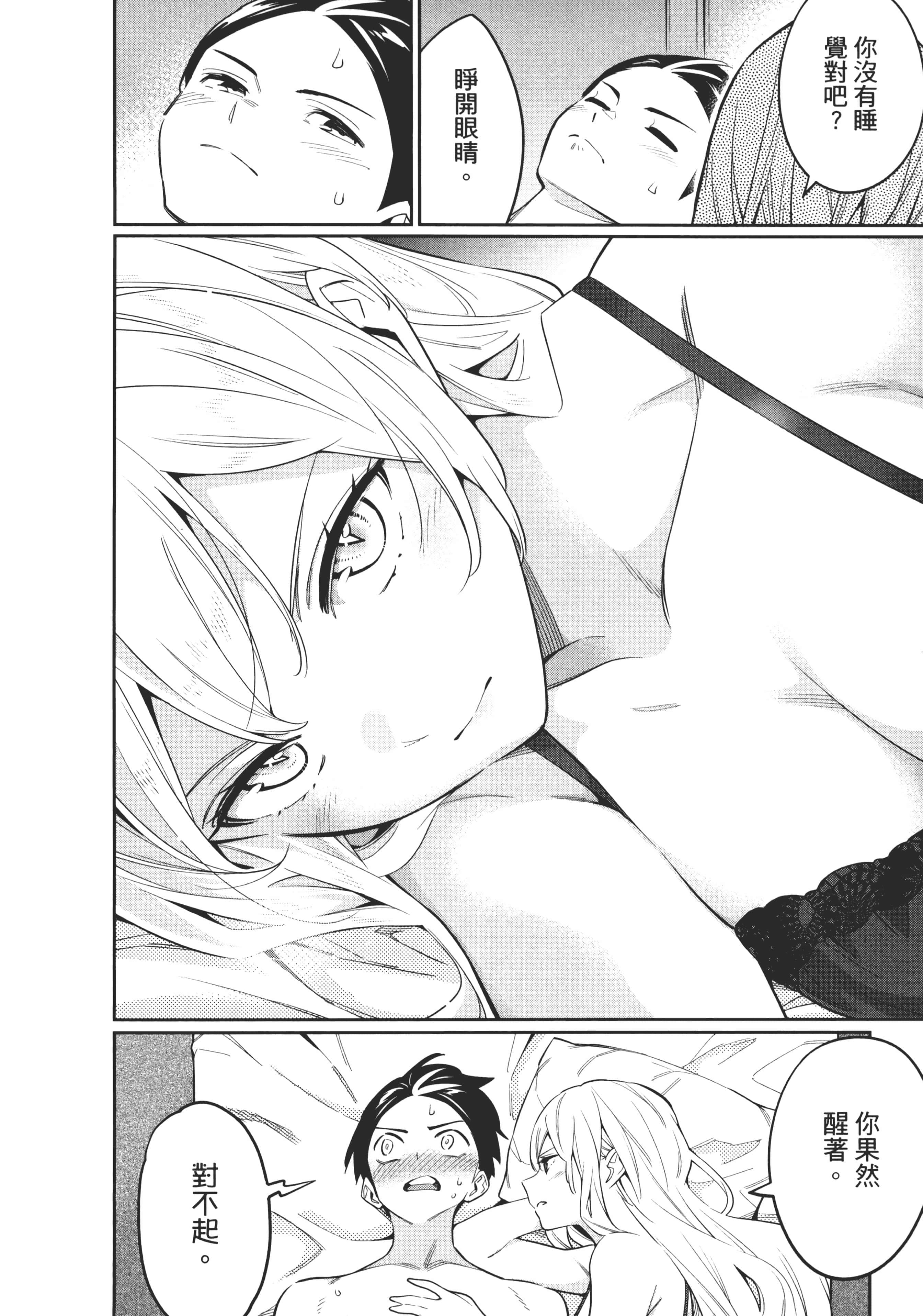 《魔都精兵的奴隶》漫画 第6卷